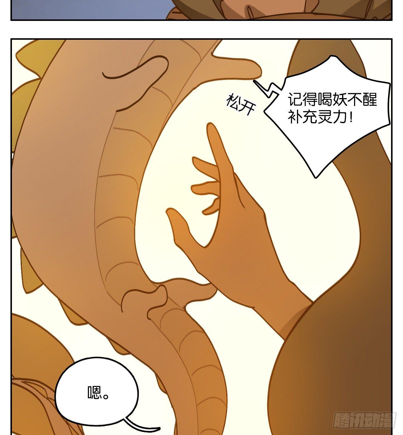妖怪酒馆韩漫全集-第60话 寄生之椟（十二）无删减无遮挡章节图片 