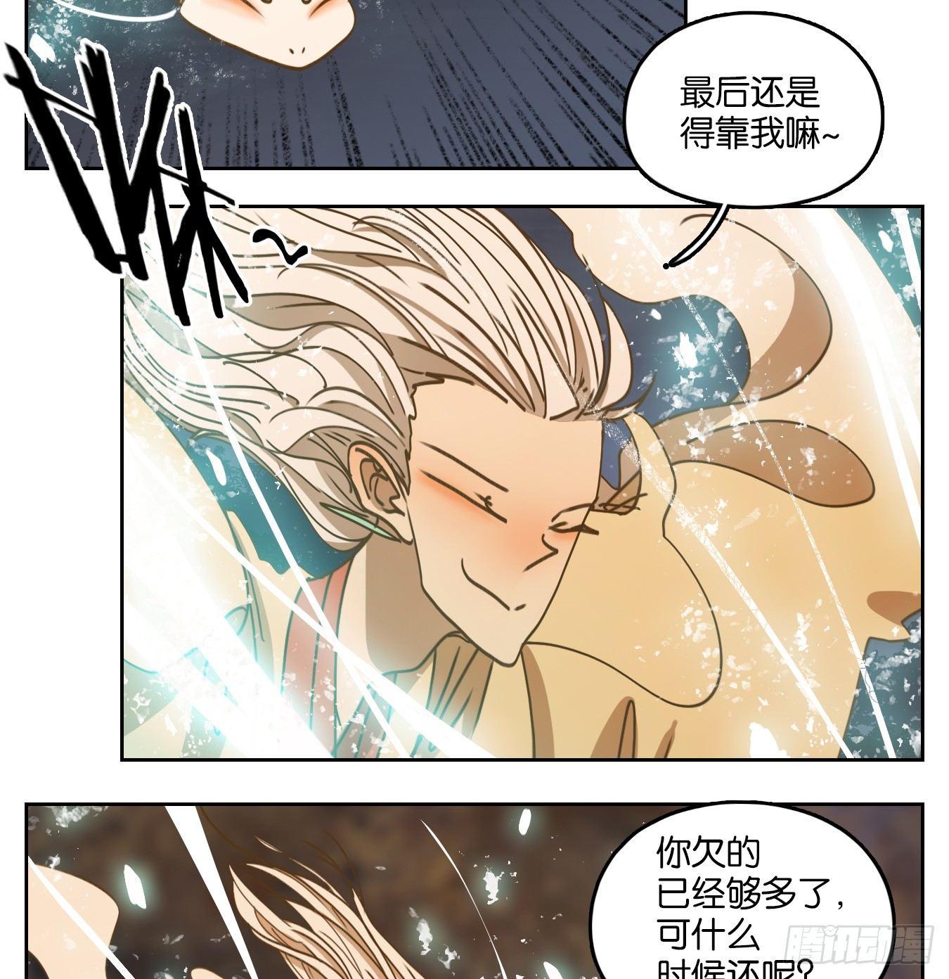 妖怪酒馆韩漫全集-第61话 寄生之椟（十三）无删减无遮挡章节图片 