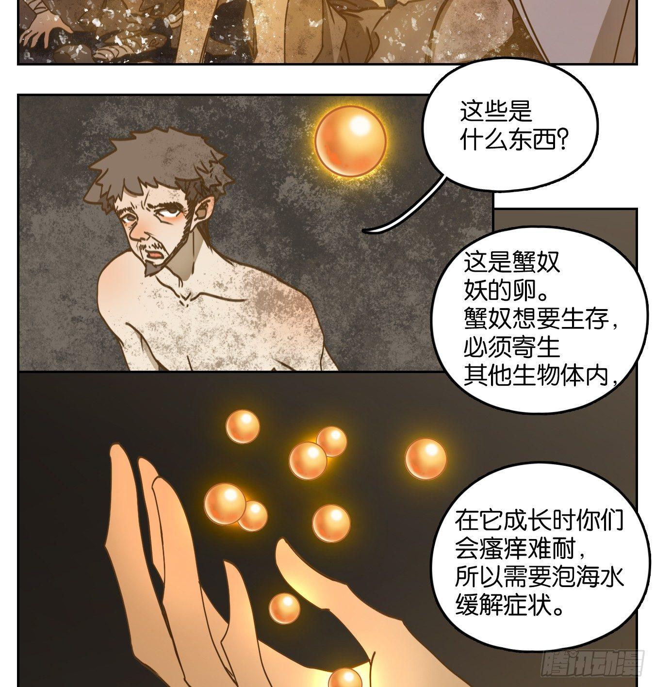 妖怪酒馆韩漫全集-第62话 寄生之椟（十四）无删减无遮挡章节图片 