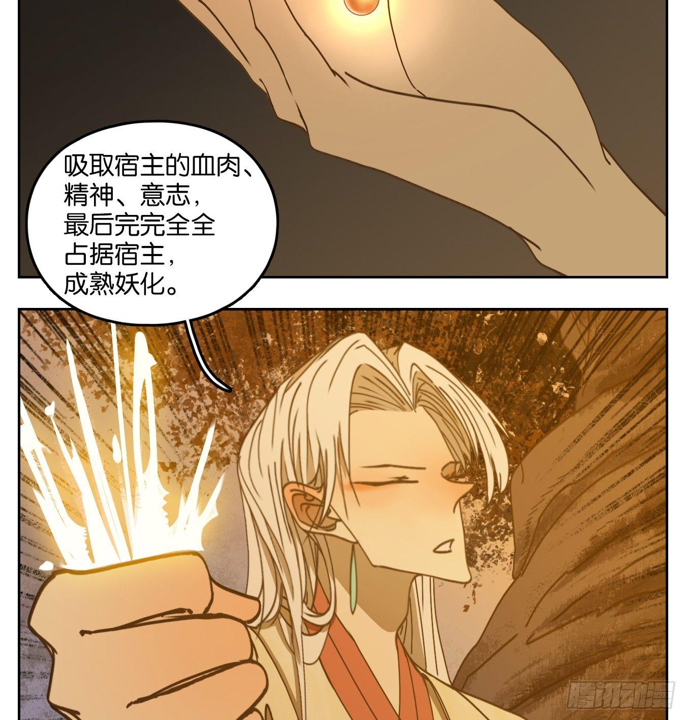 妖怪酒馆韩漫全集-第62话 寄生之椟（十四）无删减无遮挡章节图片 