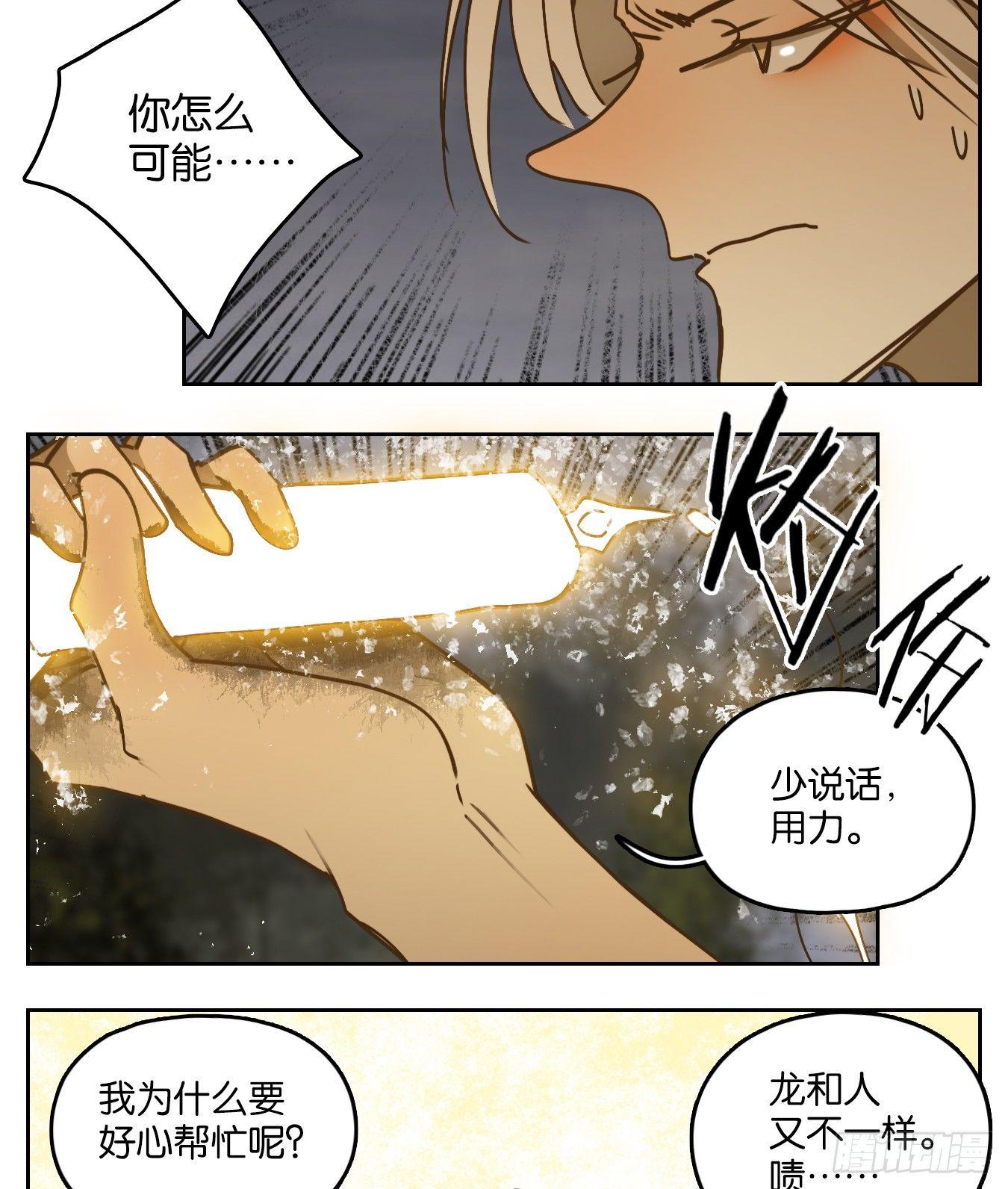 妖怪酒馆韩漫全集-第63话 寄生之椟（十五）无删减无遮挡章节图片 