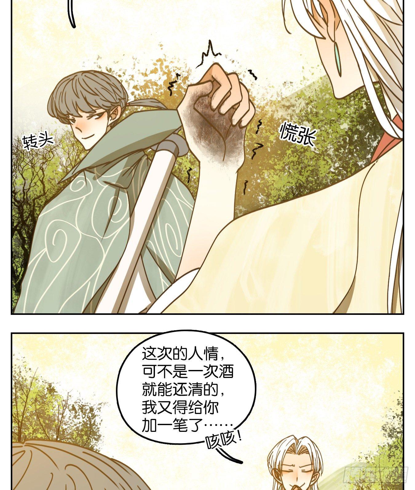 妖怪酒馆韩漫全集-第63话 寄生之椟（十五）无删减无遮挡章节图片 