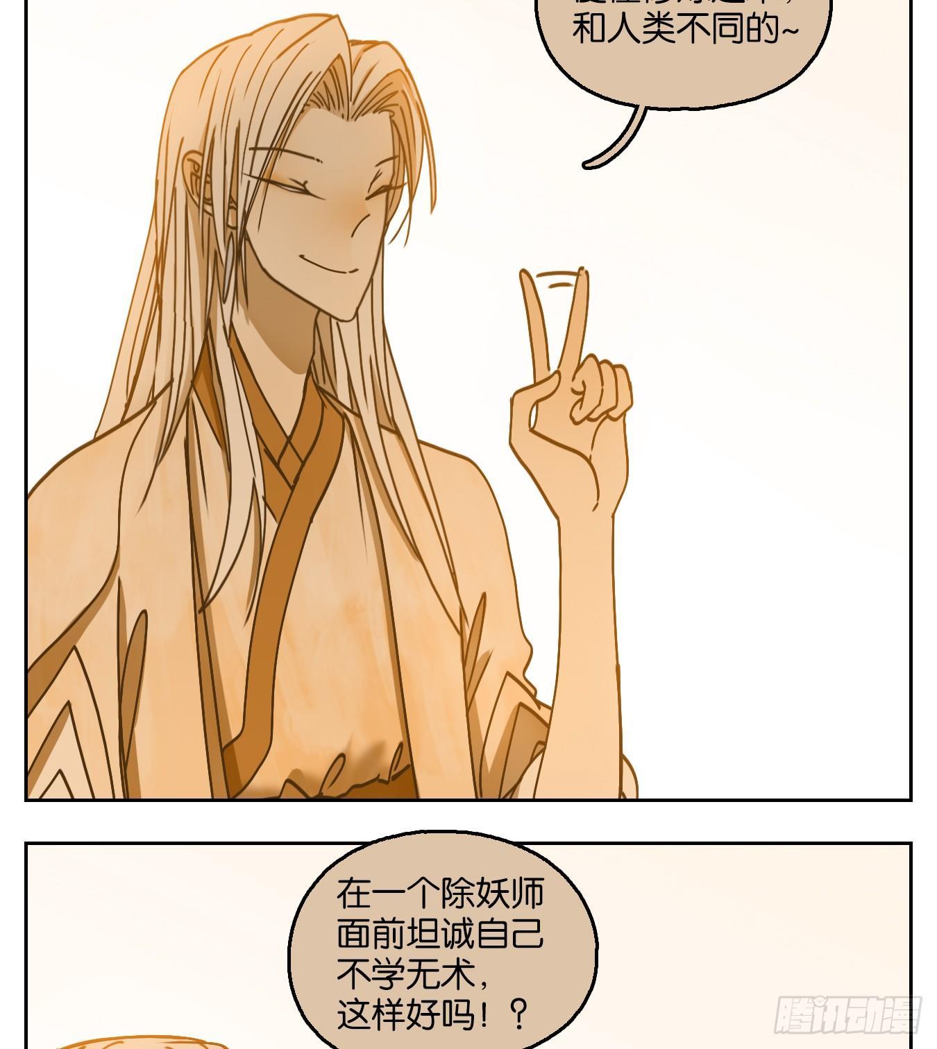 妖怪酒馆韩漫全集-第63话 寄生之椟（十五）无删减无遮挡章节图片 