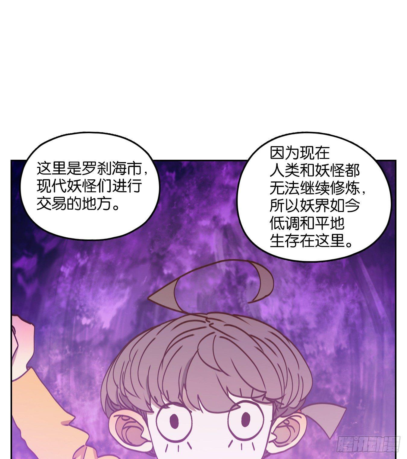 妖怪酒馆韩漫全集-第64话 罗刹海市无删减无遮挡章节图片 
