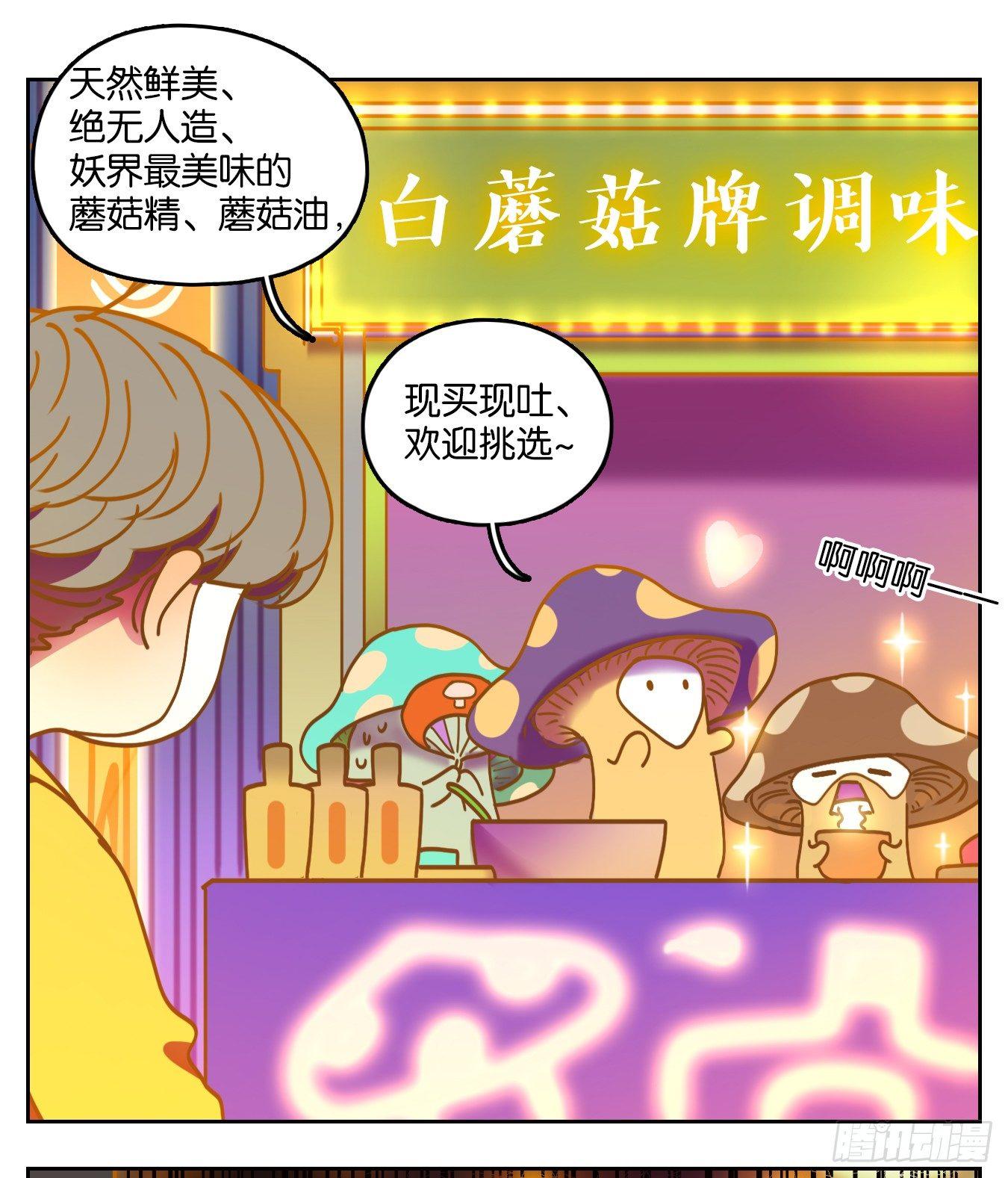 妖怪酒馆韩漫全集-第64话 罗刹海市无删减无遮挡章节图片 