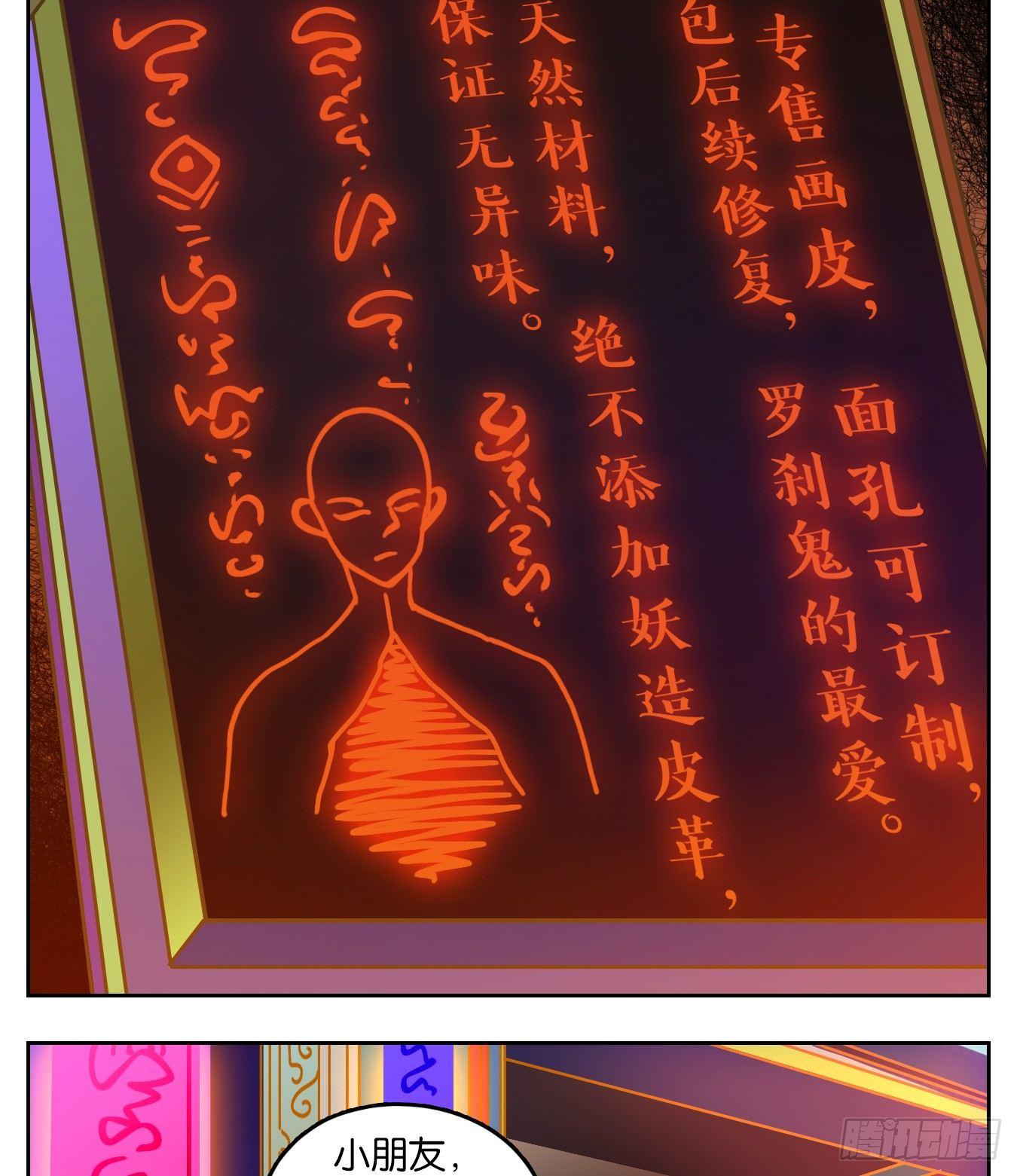 妖怪酒馆韩漫全集-第64话 罗刹海市无删减无遮挡章节图片 