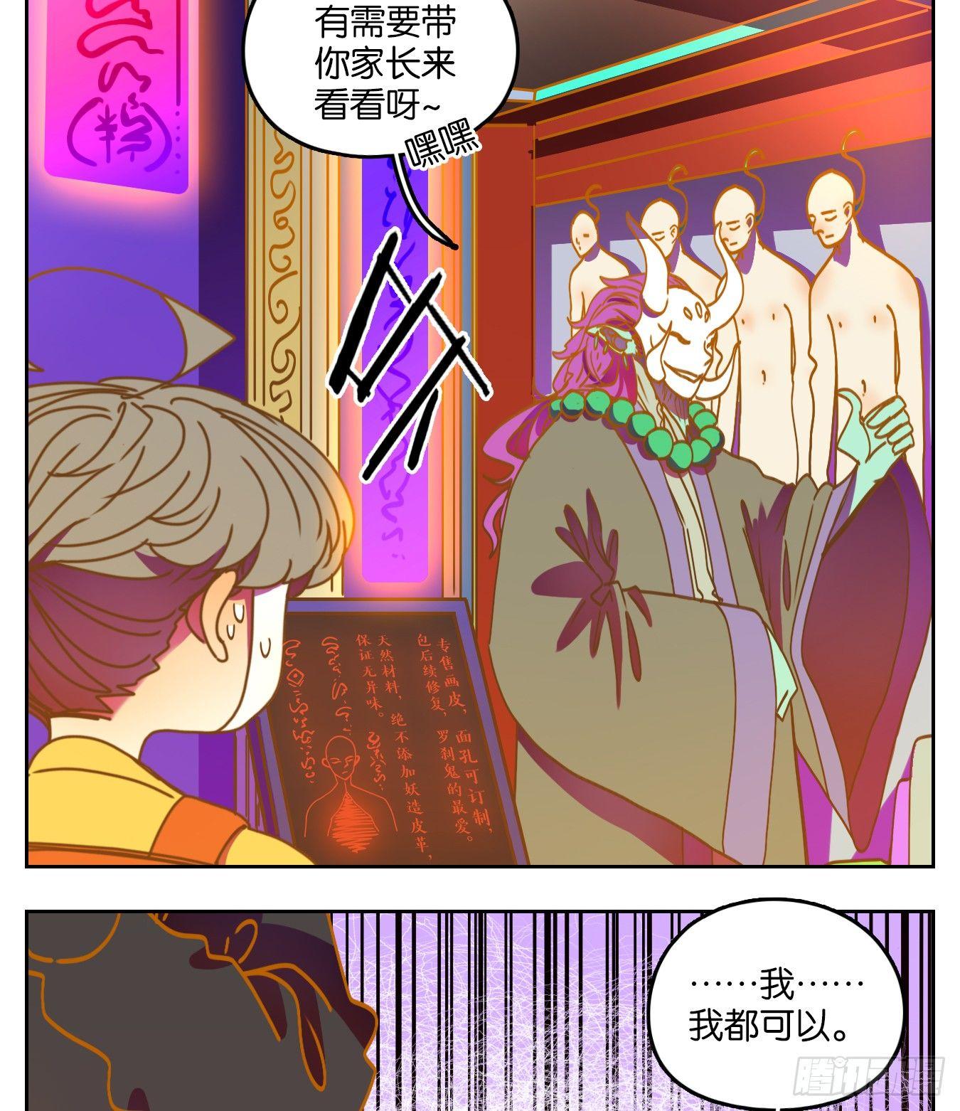 妖怪酒馆韩漫全集-第64话 罗刹海市无删减无遮挡章节图片 