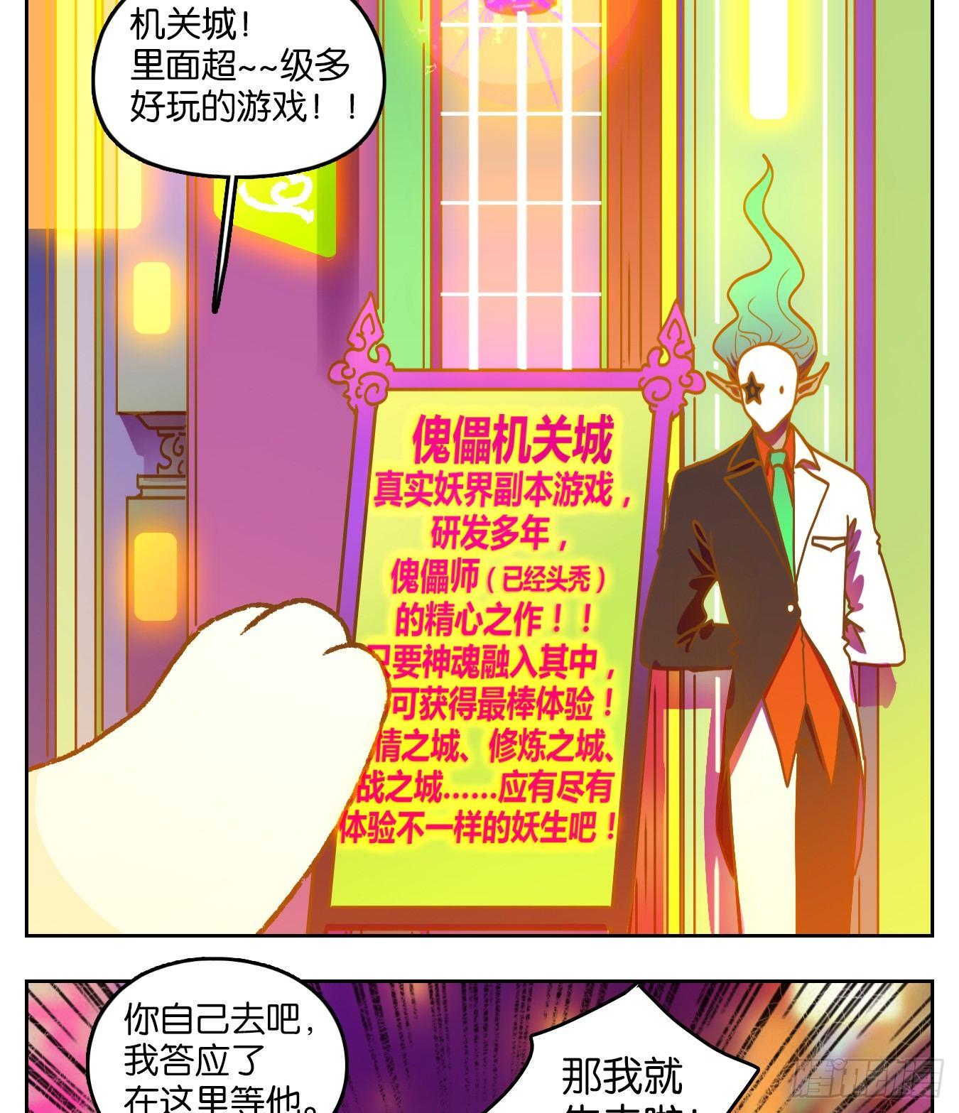 妖怪酒馆韩漫全集-第64话 罗刹海市无删减无遮挡章节图片 