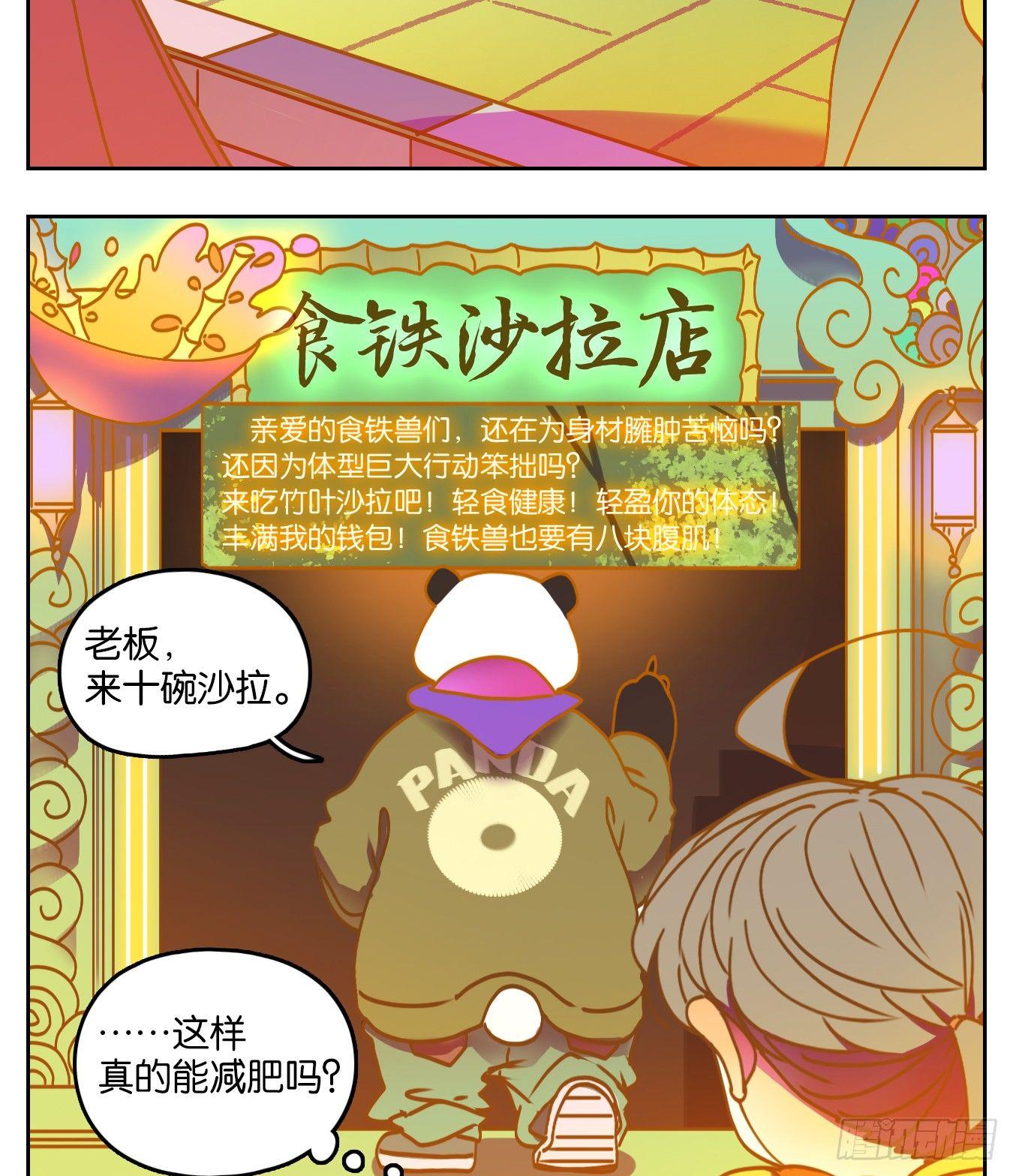 妖怪酒馆韩漫全集-第64话 罗刹海市无删减无遮挡章节图片 
