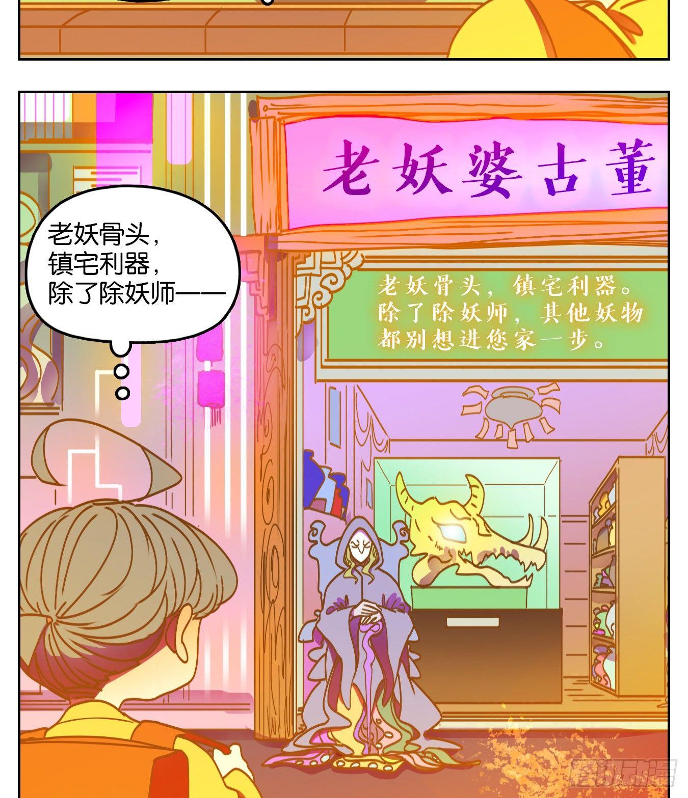 妖怪酒馆韩漫全集-第64话 罗刹海市无删减无遮挡章节图片 