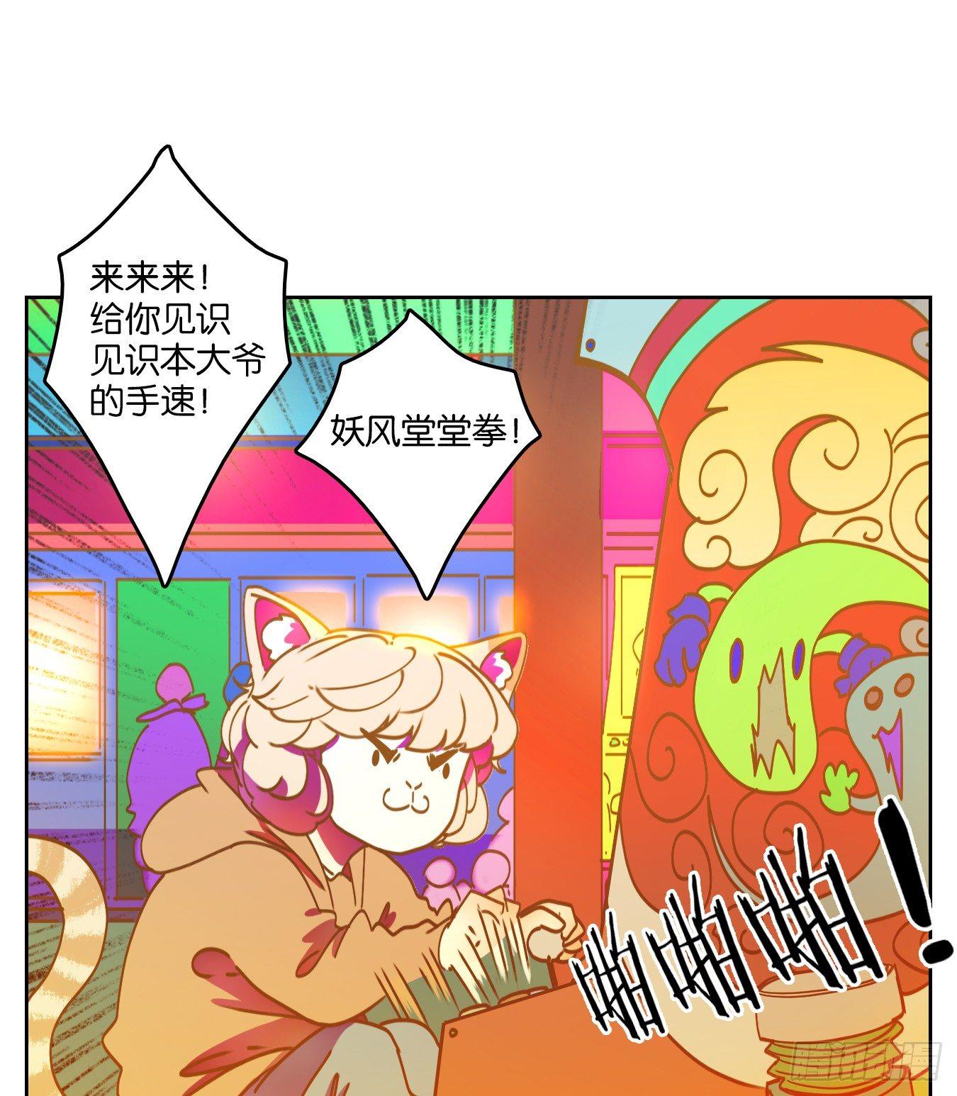 妖怪酒馆韩漫全集-第64话 罗刹海市无删减无遮挡章节图片 