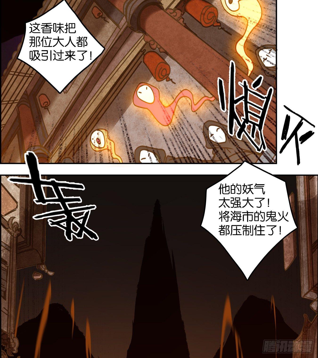 妖怪酒馆韩漫全集-第64话 罗刹海市无删减无遮挡章节图片 
