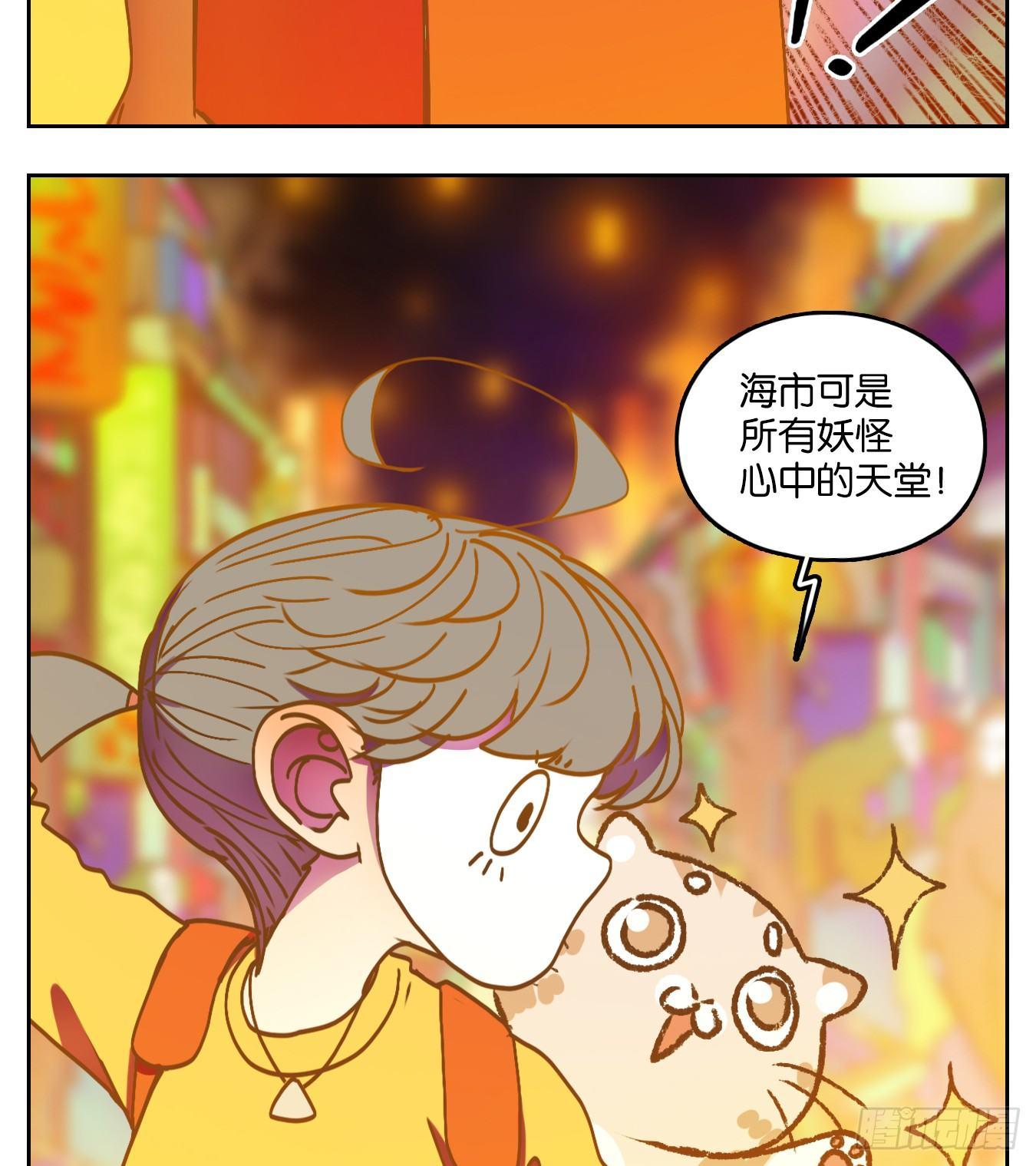 妖怪酒馆韩漫全集-第64话 罗刹海市无删减无遮挡章节图片 