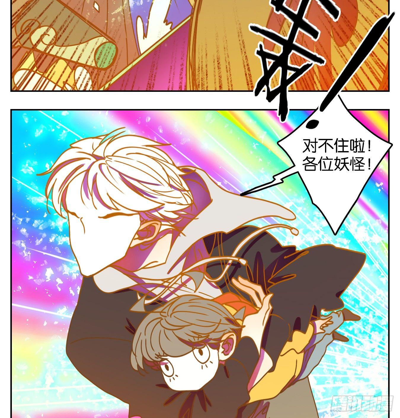 妖怪酒馆韩漫全集-第64话 罗刹海市无删减无遮挡章节图片 