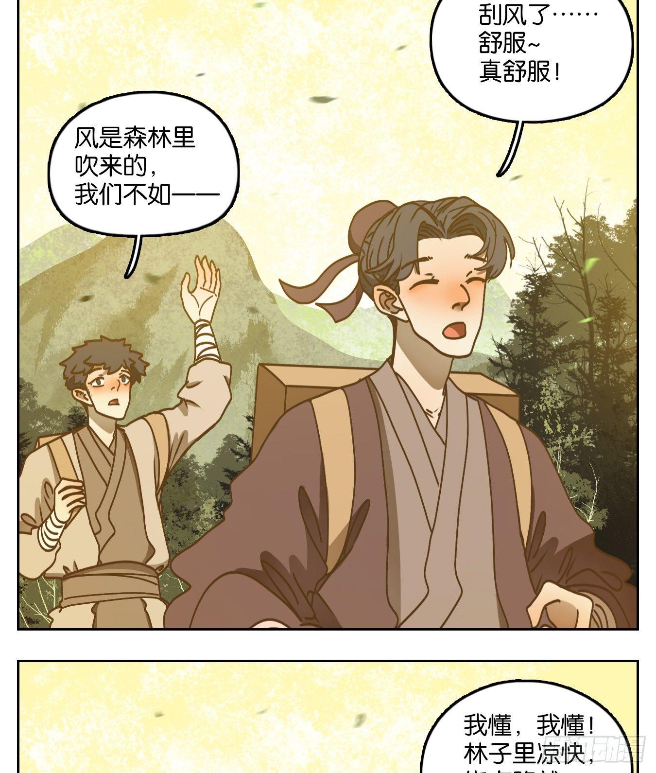 妖怪酒馆韩漫全集-第65话 饕餮之渊（一）无删减无遮挡章节图片 