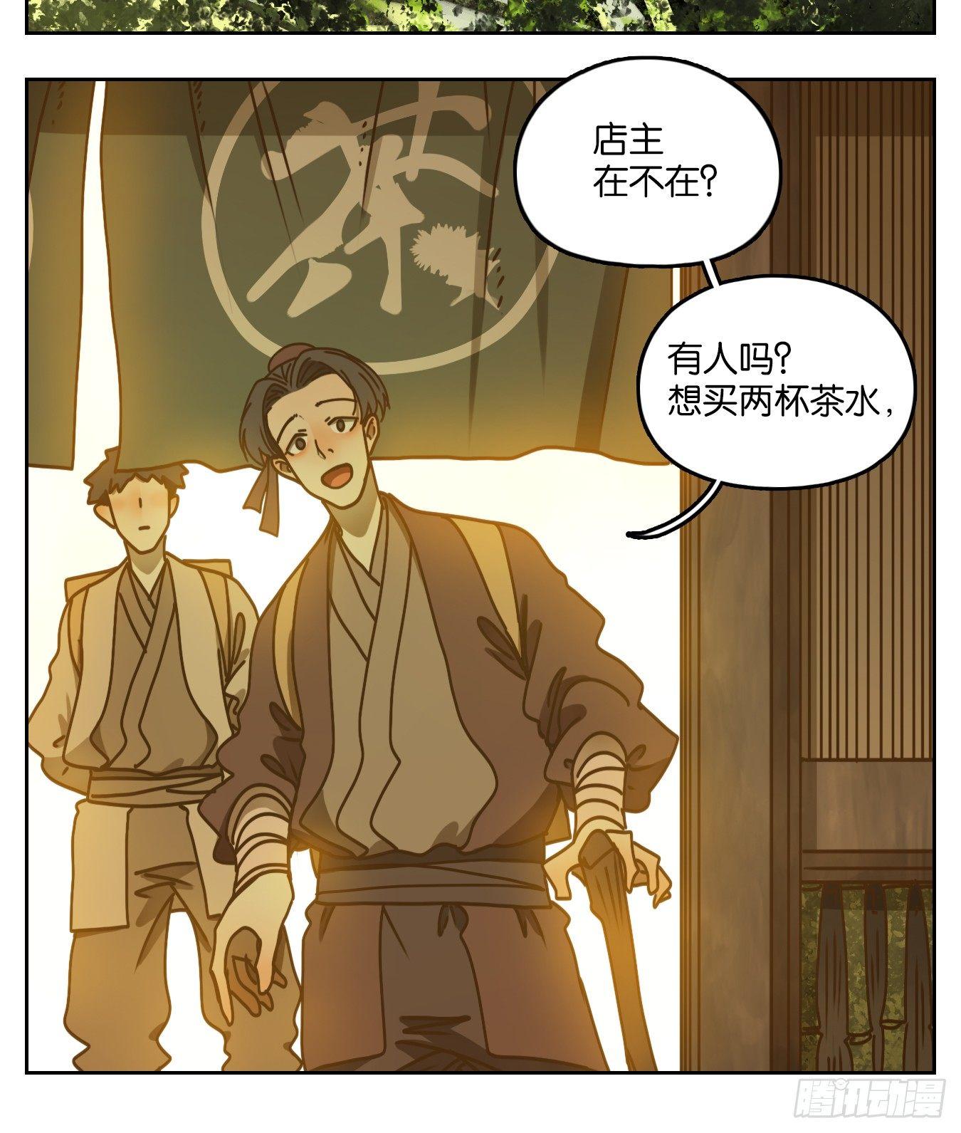 妖怪酒馆韩漫全集-第65话 饕餮之渊（一）无删减无遮挡章节图片 