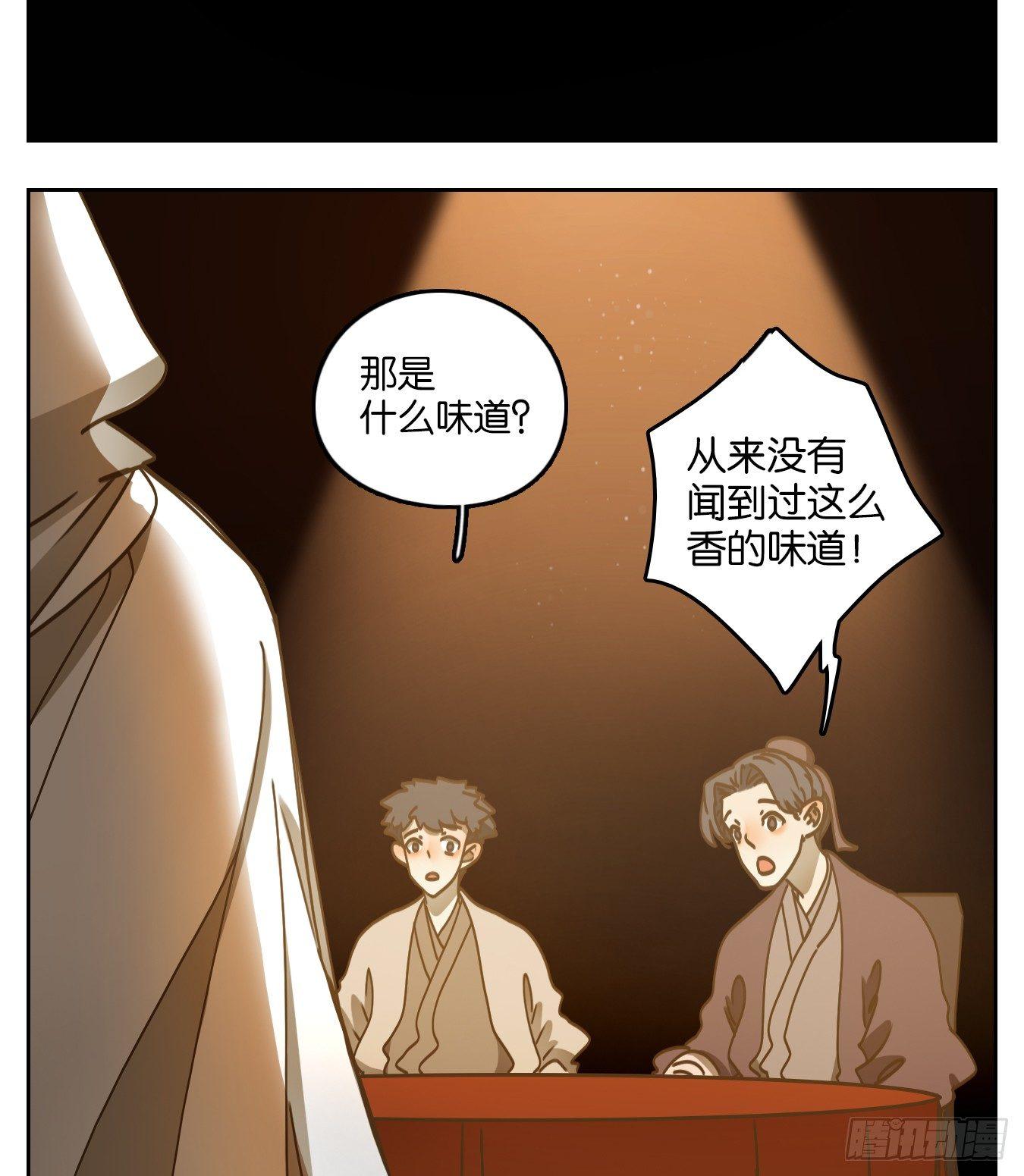 妖怪酒馆韩漫全集-第65话 饕餮之渊（一）无删减无遮挡章节图片 