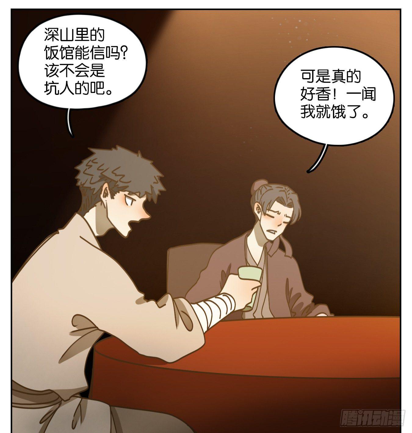 妖怪酒馆韩漫全集-第65话 饕餮之渊（一）无删减无遮挡章节图片 