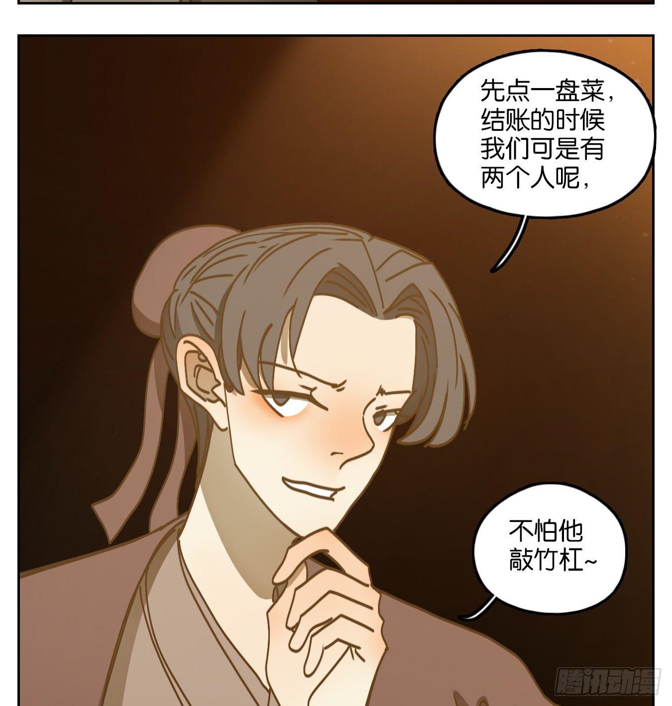 妖怪酒馆韩漫全集-第65话 饕餮之渊（一）无删减无遮挡章节图片 