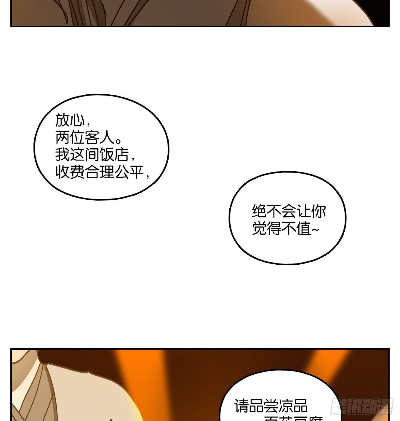 妖怪酒馆韩漫全集-第65话 饕餮之渊（一）无删减无遮挡章节图片 