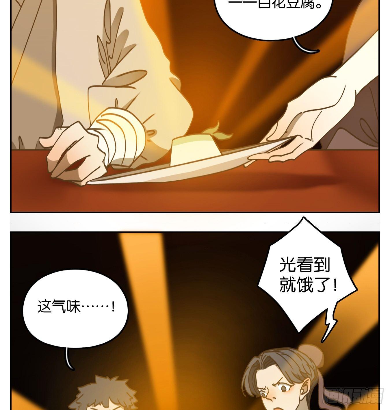 妖怪酒馆韩漫全集-第65话 饕餮之渊（一）无删减无遮挡章节图片 
