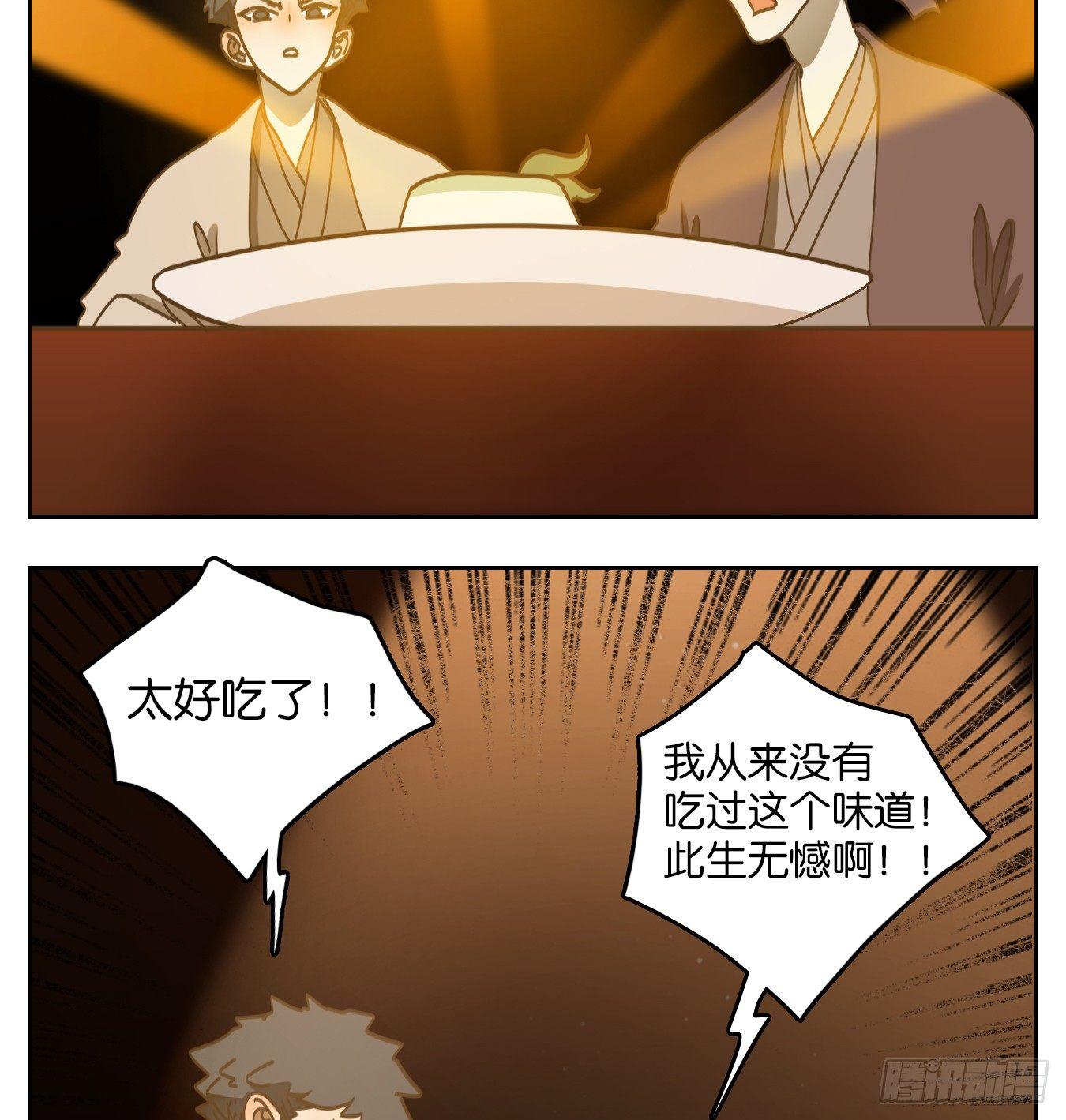 妖怪酒馆韩漫全集-第65话 饕餮之渊（一）无删减无遮挡章节图片 