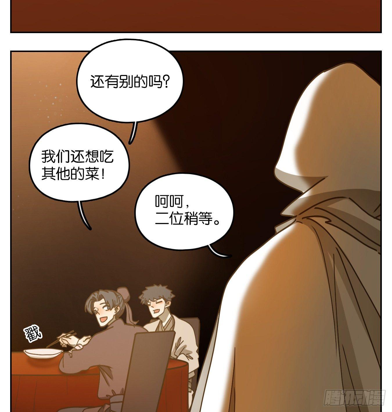 妖怪酒馆韩漫全集-第65话 饕餮之渊（一）无删减无遮挡章节图片 
