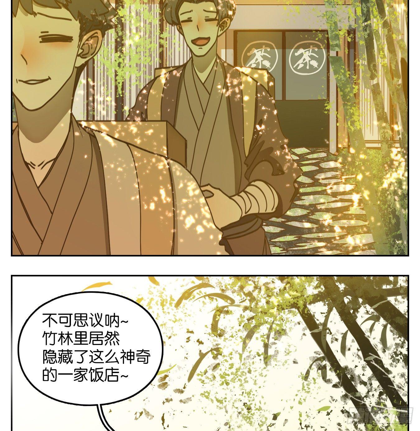 妖怪酒馆韩漫全集-第65话 饕餮之渊（一）无删减无遮挡章节图片 