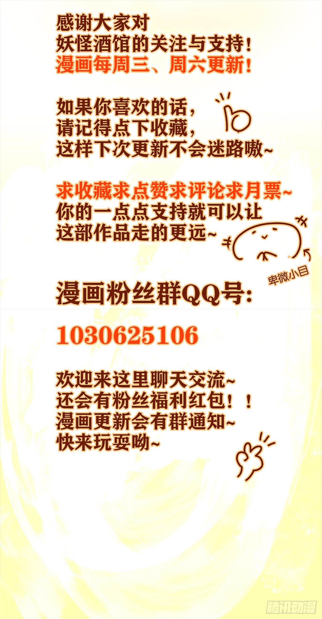 妖怪酒馆韩漫全集-第65话 饕餮之渊（一）无删减无遮挡章节图片 