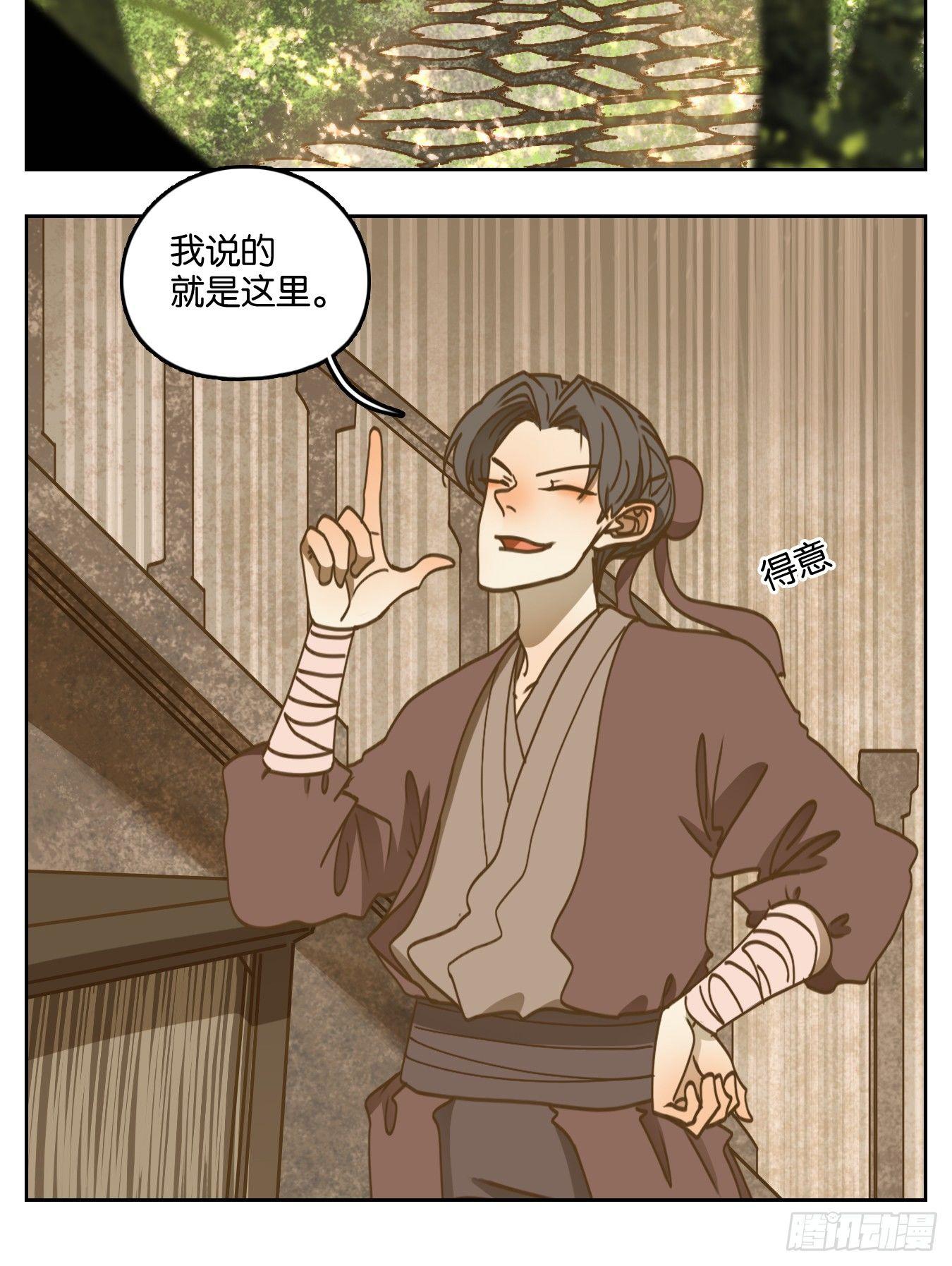 妖怪酒馆韩漫全集-第66话 饕餮之渊（二）无删减无遮挡章节图片 