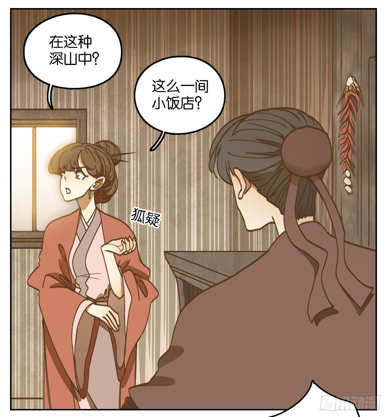 妖怪酒馆韩漫全集-第66话 饕餮之渊（二）无删减无遮挡章节图片 