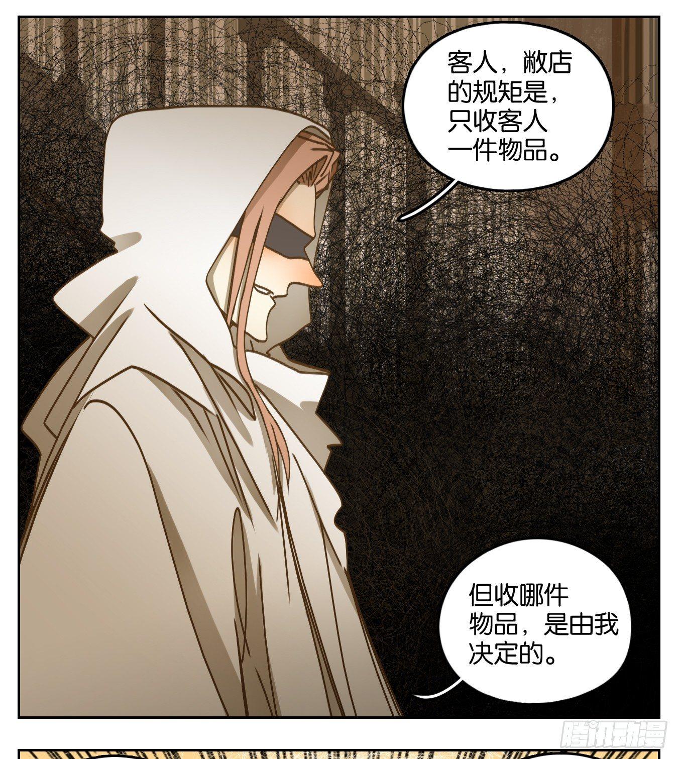 妖怪酒馆韩漫全集-第66话 饕餮之渊（二）无删减无遮挡章节图片 