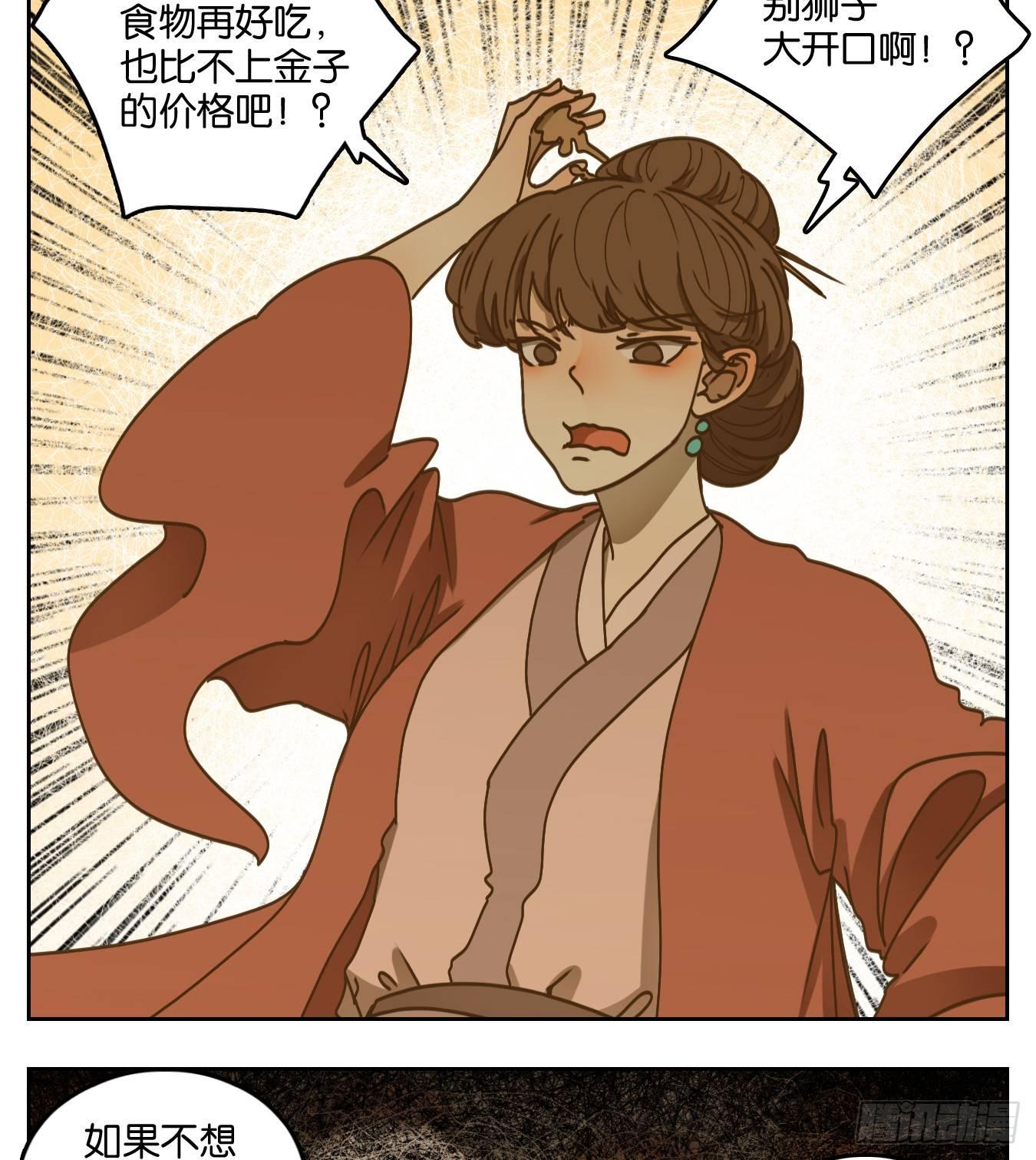 妖怪酒馆韩漫全集-第66话 饕餮之渊（二）无删减无遮挡章节图片 