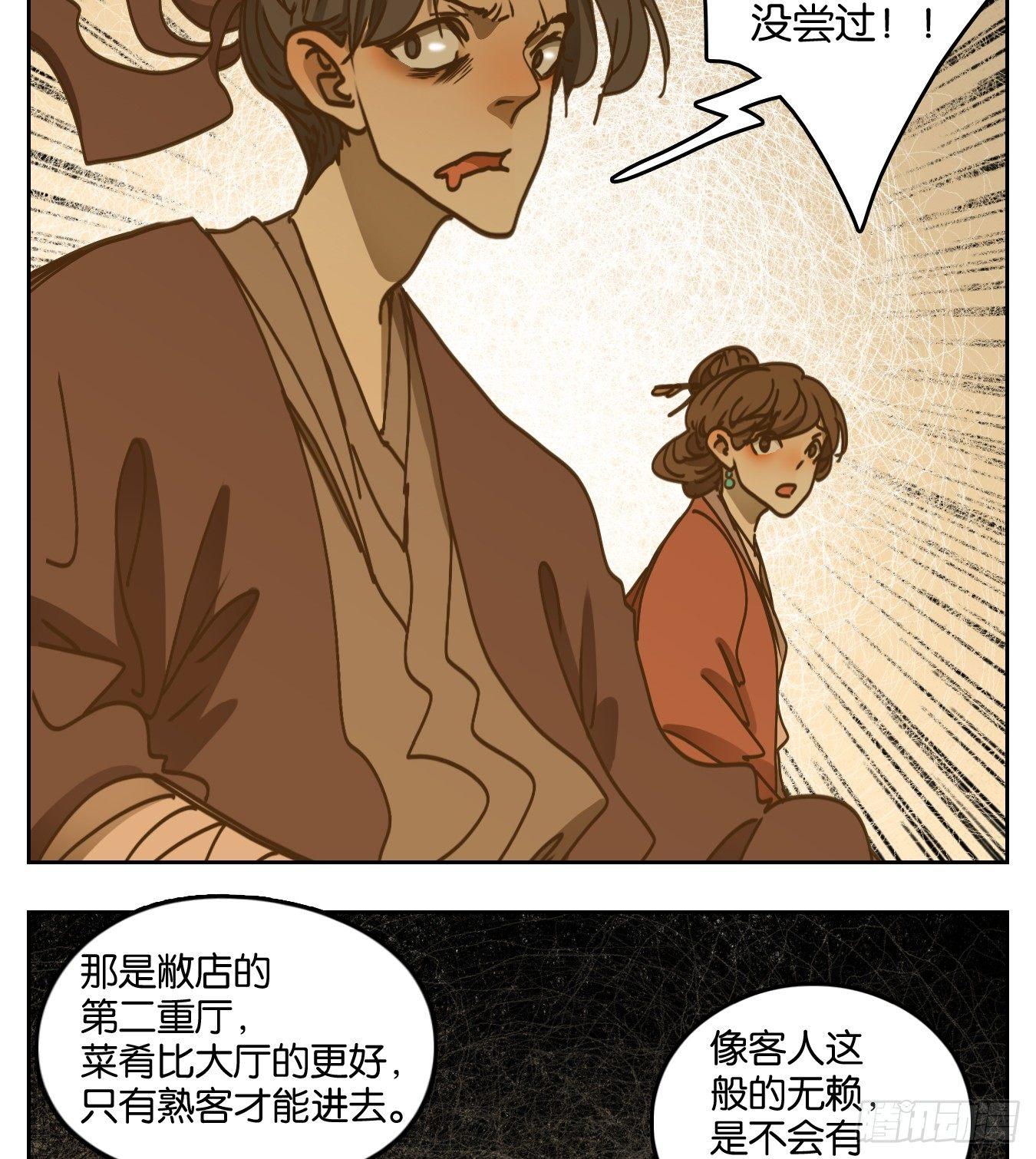 妖怪酒馆韩漫全集-第66话 饕餮之渊（二）无删减无遮挡章节图片 