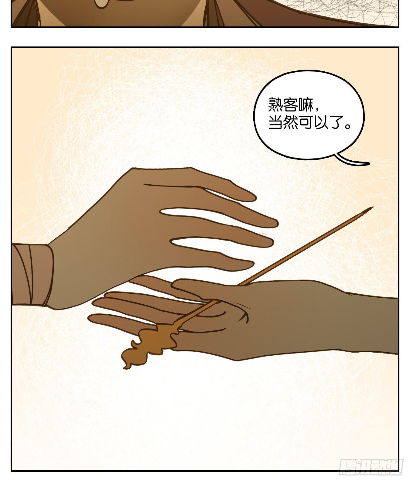妖怪酒馆韩漫全集-第66话 饕餮之渊（二）无删减无遮挡章节图片 