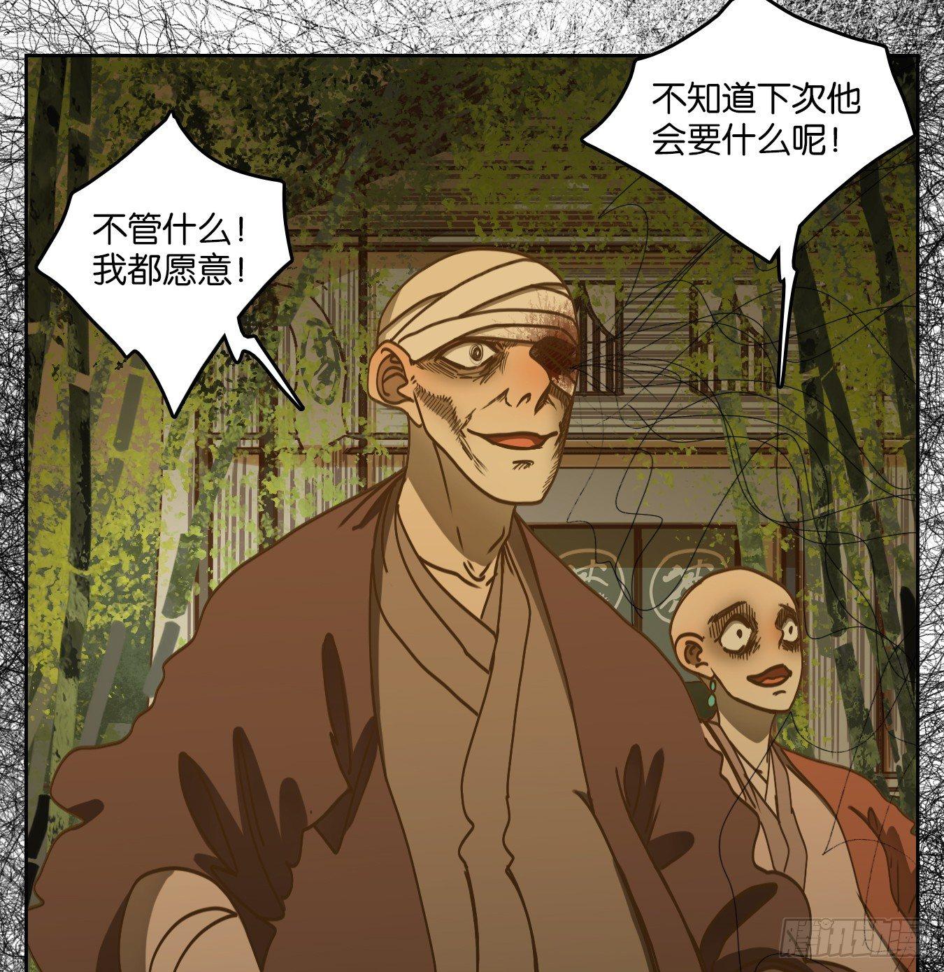 妖怪酒馆韩漫全集-第66话 饕餮之渊（二）无删减无遮挡章节图片 