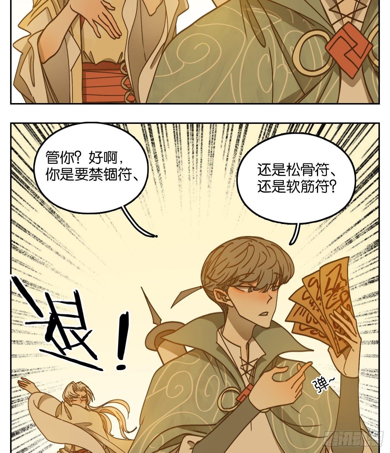 妖怪酒馆韩漫全集-第67话 饕餮之渊（三）无删减无遮挡章节图片 
