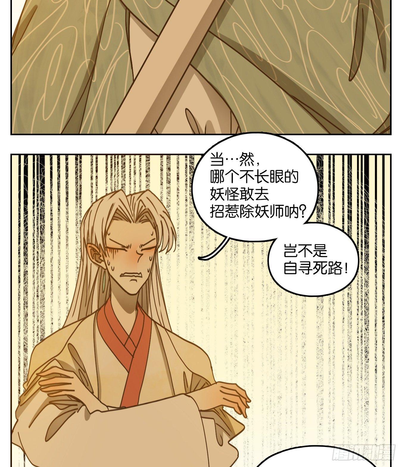 妖怪酒馆韩漫全集-第67话 饕餮之渊（三）无删减无遮挡章节图片 