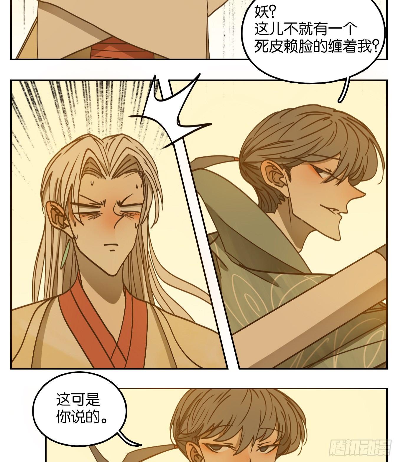妖怪酒馆韩漫全集-第67话 饕餮之渊（三）无删减无遮挡章节图片 