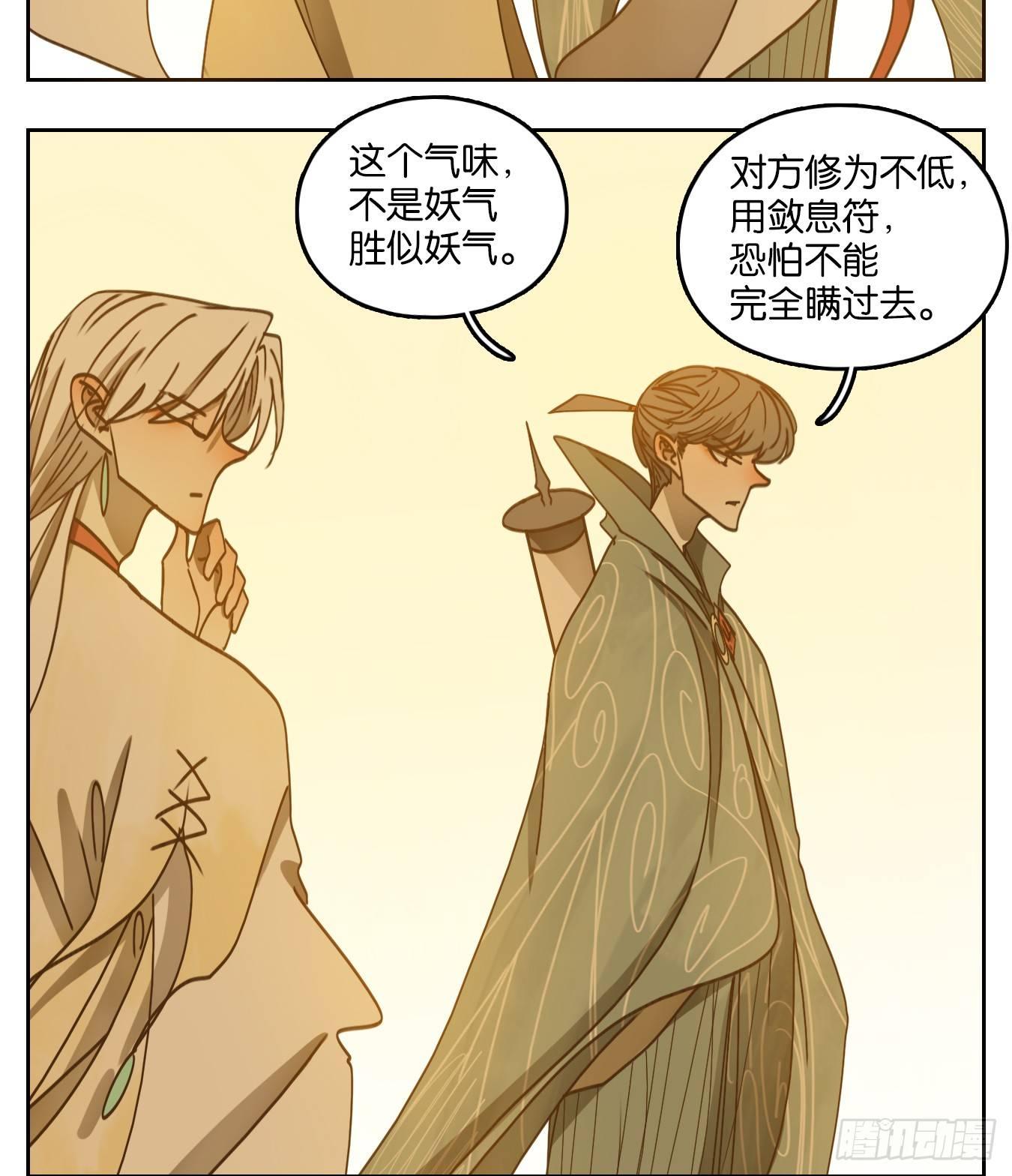 妖怪酒馆韩漫全集-第67话 饕餮之渊（三）无删减无遮挡章节图片 