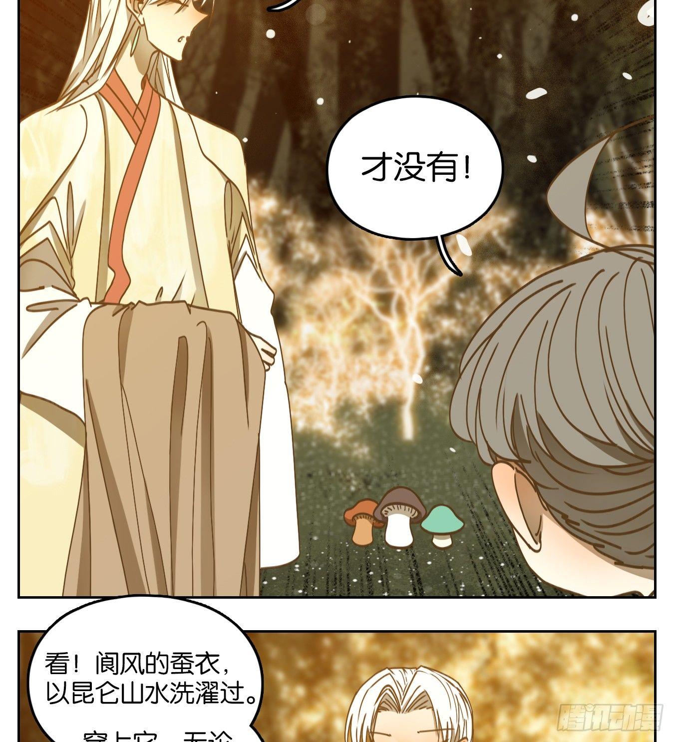 妖怪酒馆韩漫全集-第67话 饕餮之渊（三）无删减无遮挡章节图片 