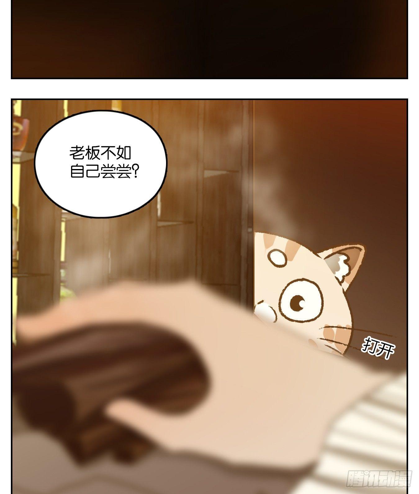 妖怪酒馆韩漫全集-第67话 饕餮之渊（三）无删减无遮挡章节图片 