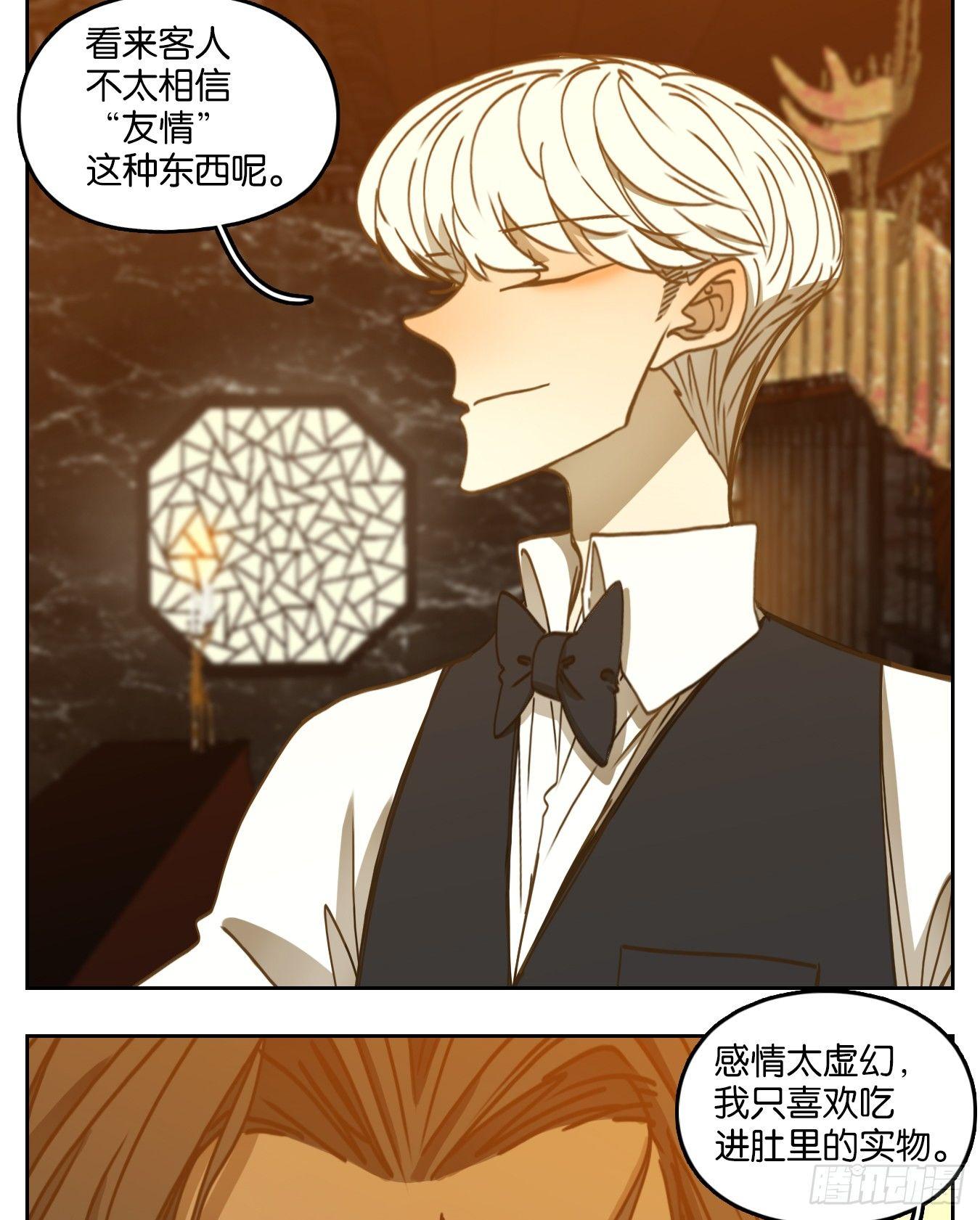 妖怪酒馆韩漫全集-第67话 饕餮之渊（三）无删减无遮挡章节图片 