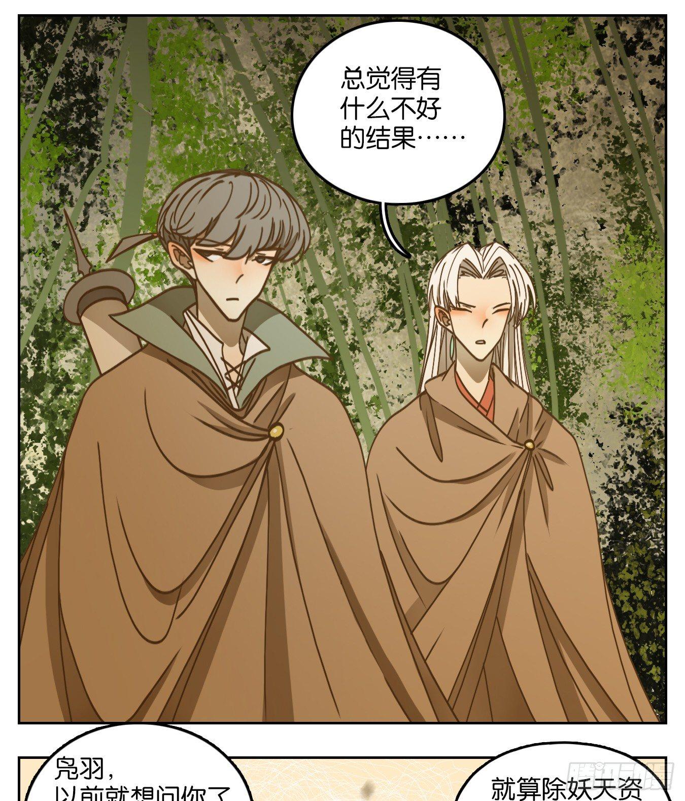 妖怪酒馆韩漫全集-第67话 饕餮之渊（三）无删减无遮挡章节图片 