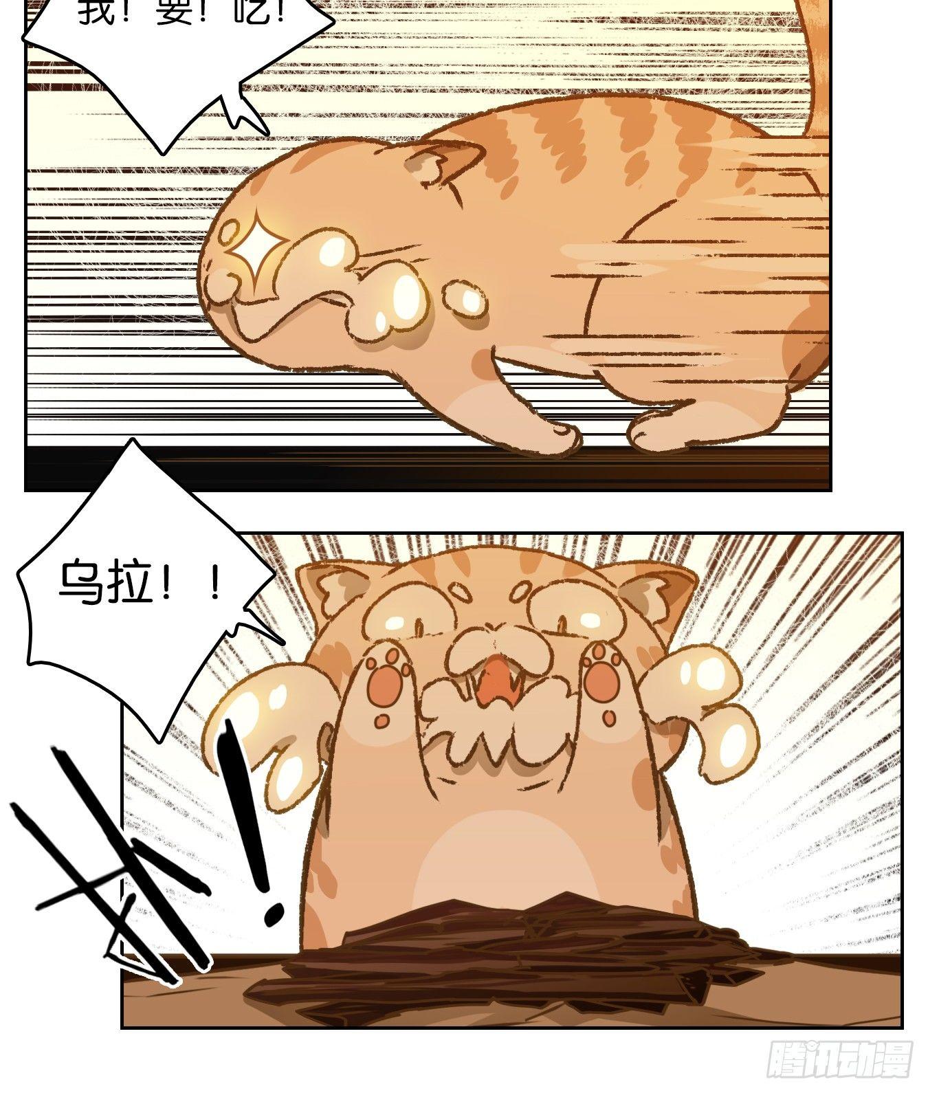 妖怪酒馆韩漫全集-第67话 饕餮之渊（三）无删减无遮挡章节图片 