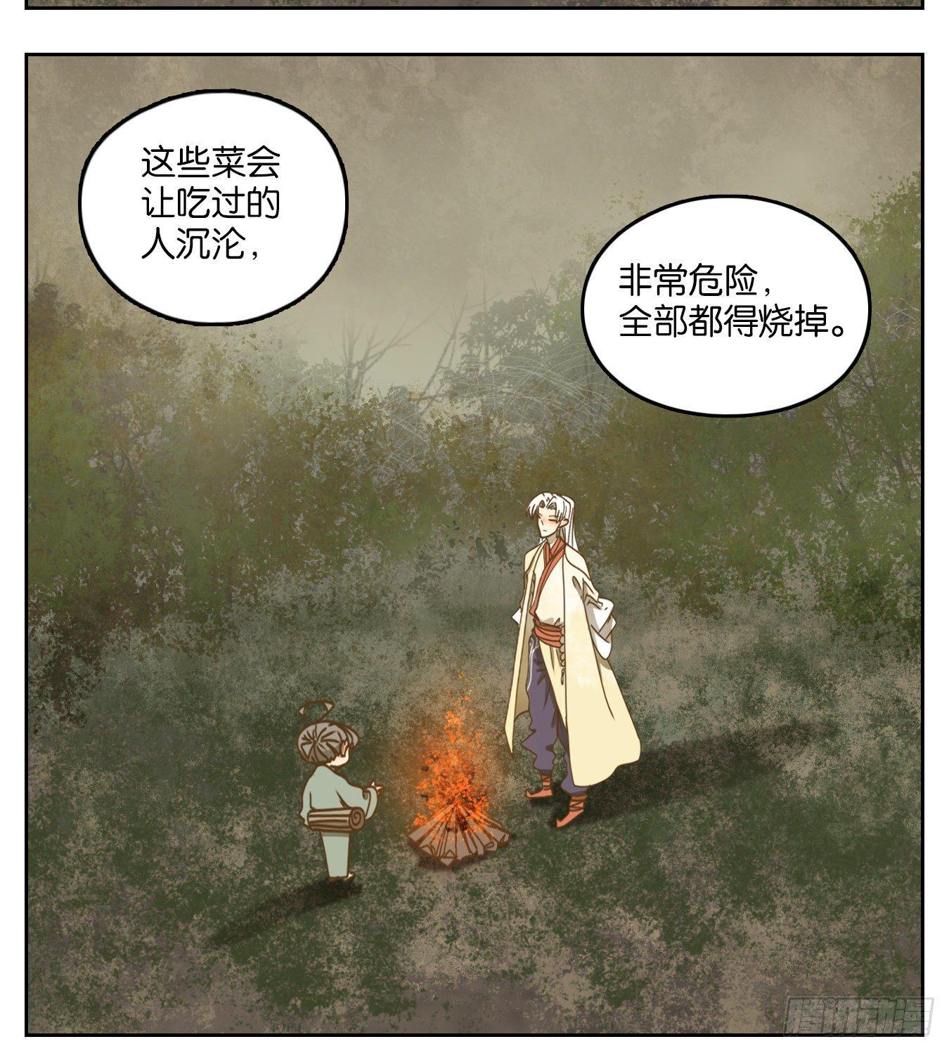 妖怪酒馆韩漫全集-第68话 饕餮之渊（四）无删减无遮挡章节图片 