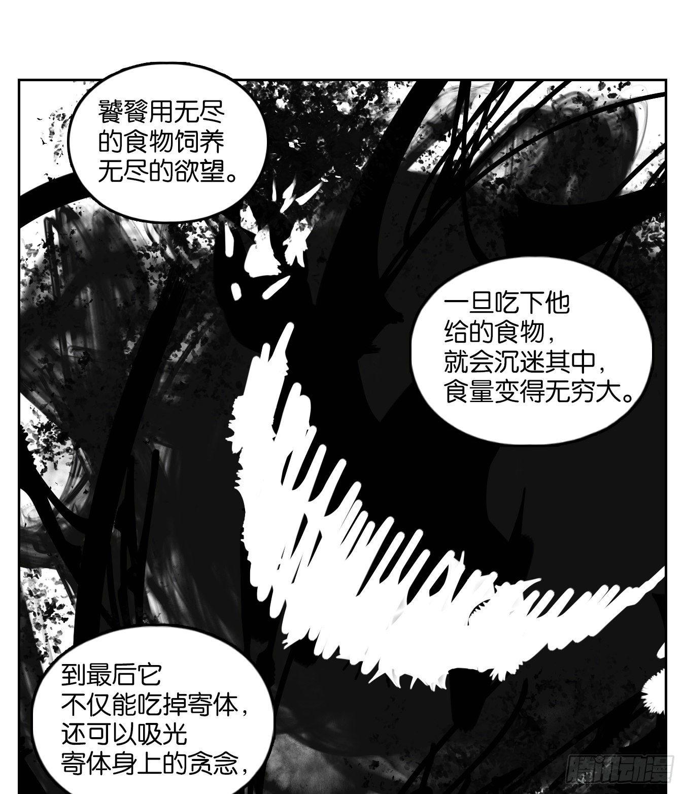 妖怪酒馆韩漫全集-第68话 饕餮之渊（四）无删减无遮挡章节图片 
