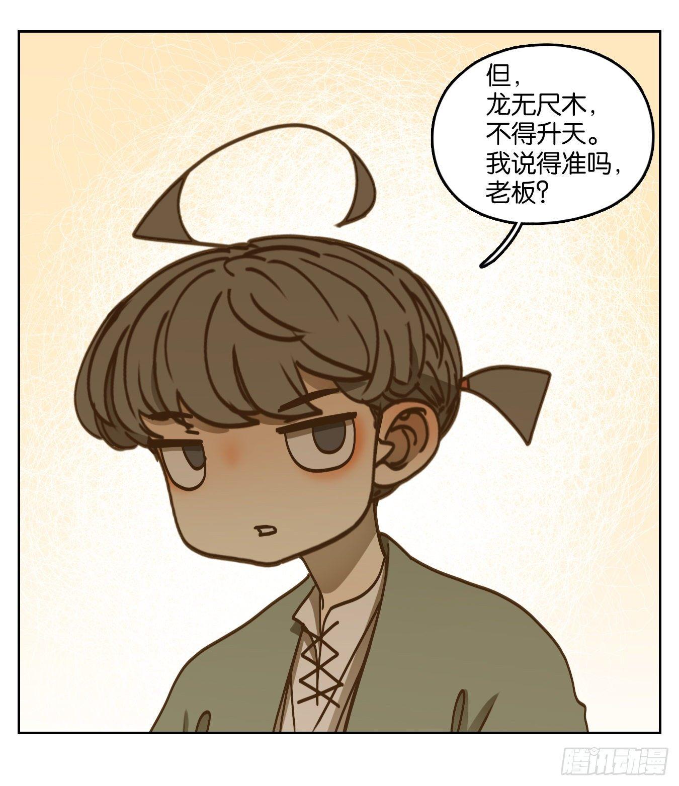 妖怪酒馆韩漫全集-第68话 饕餮之渊（四）无删减无遮挡章节图片 