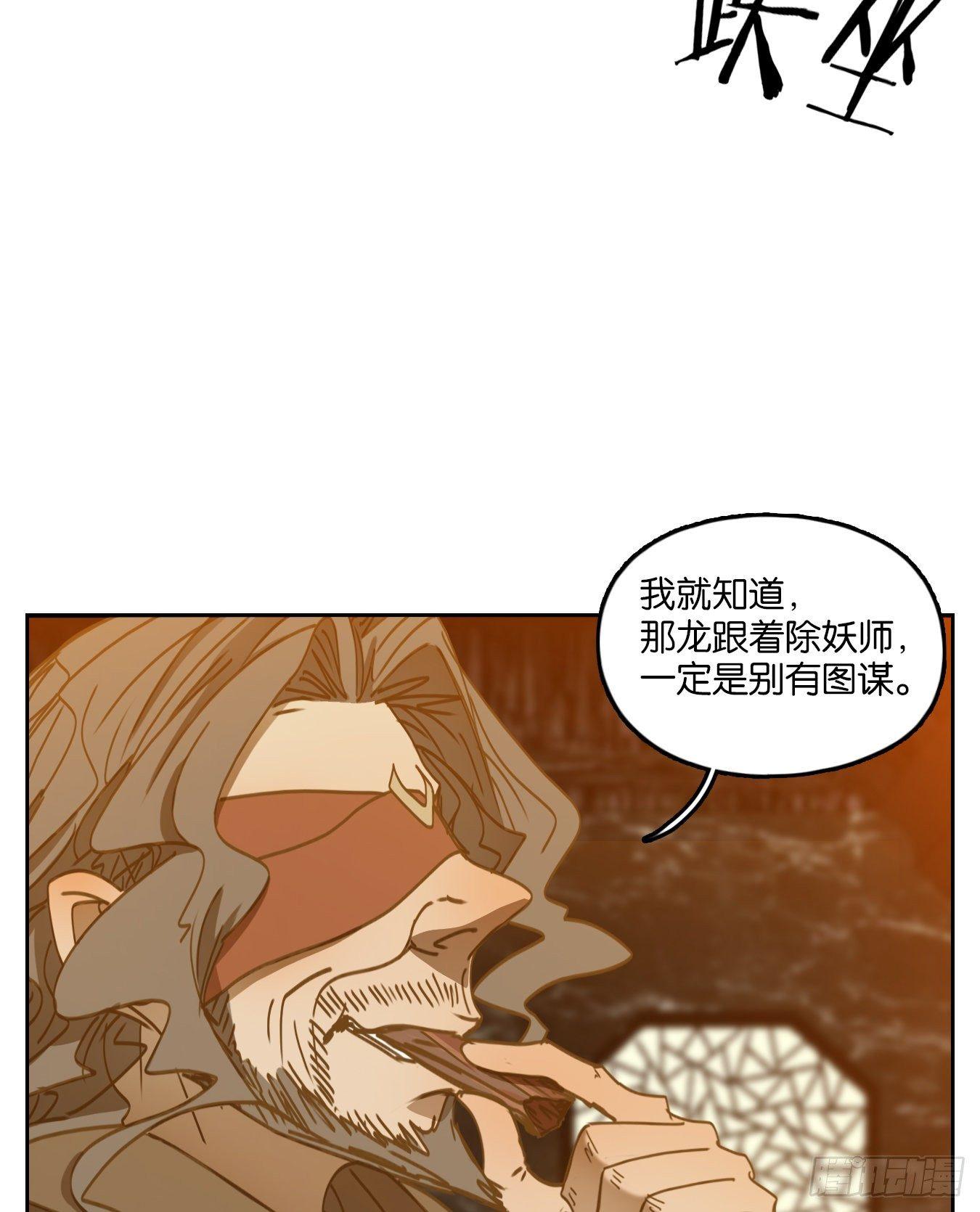 妖怪酒馆韩漫全集-第68话 饕餮之渊（四）无删减无遮挡章节图片 