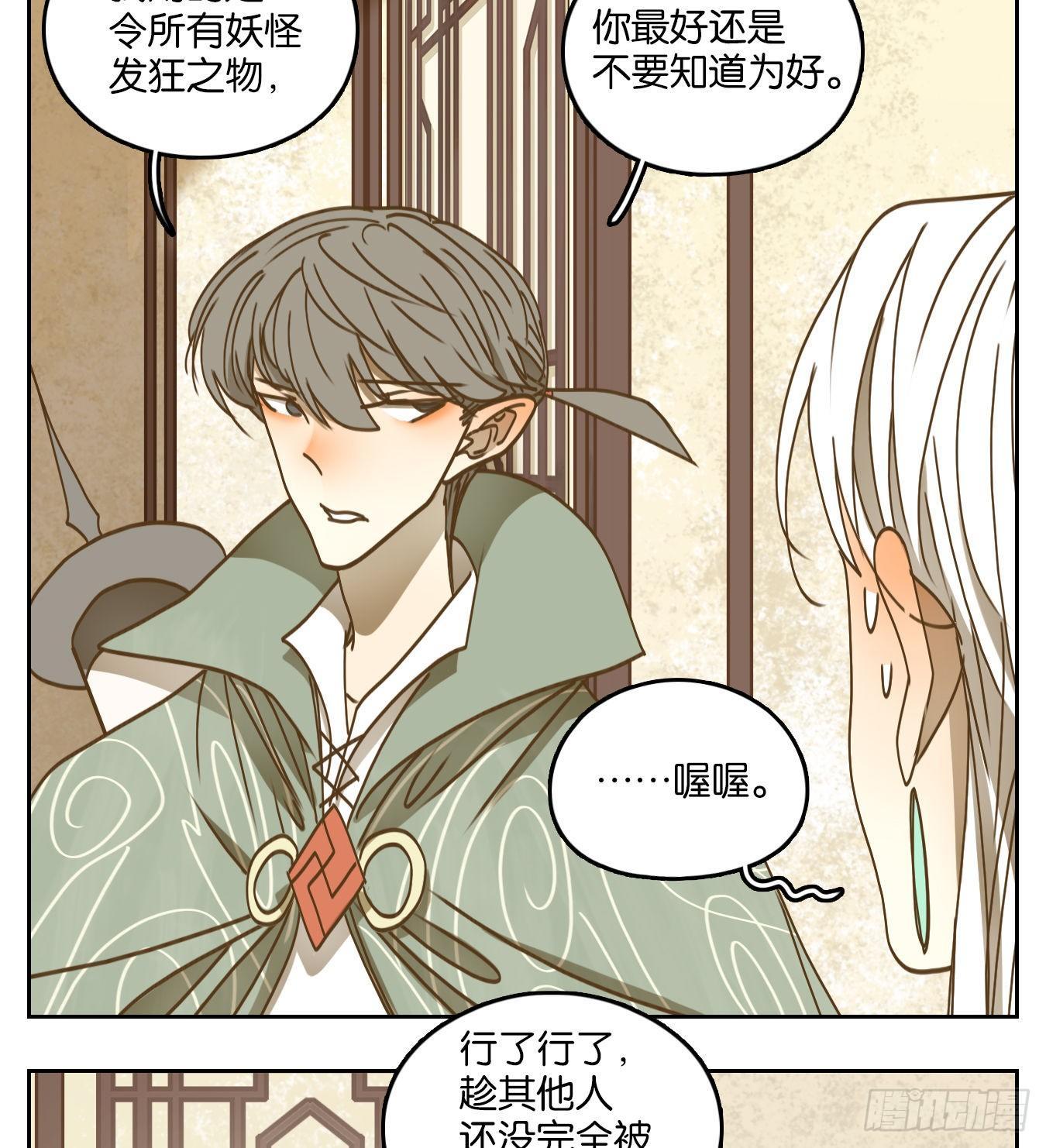 妖怪酒馆韩漫全集-第69话 饕餮之渊（五）无删减无遮挡章节图片 